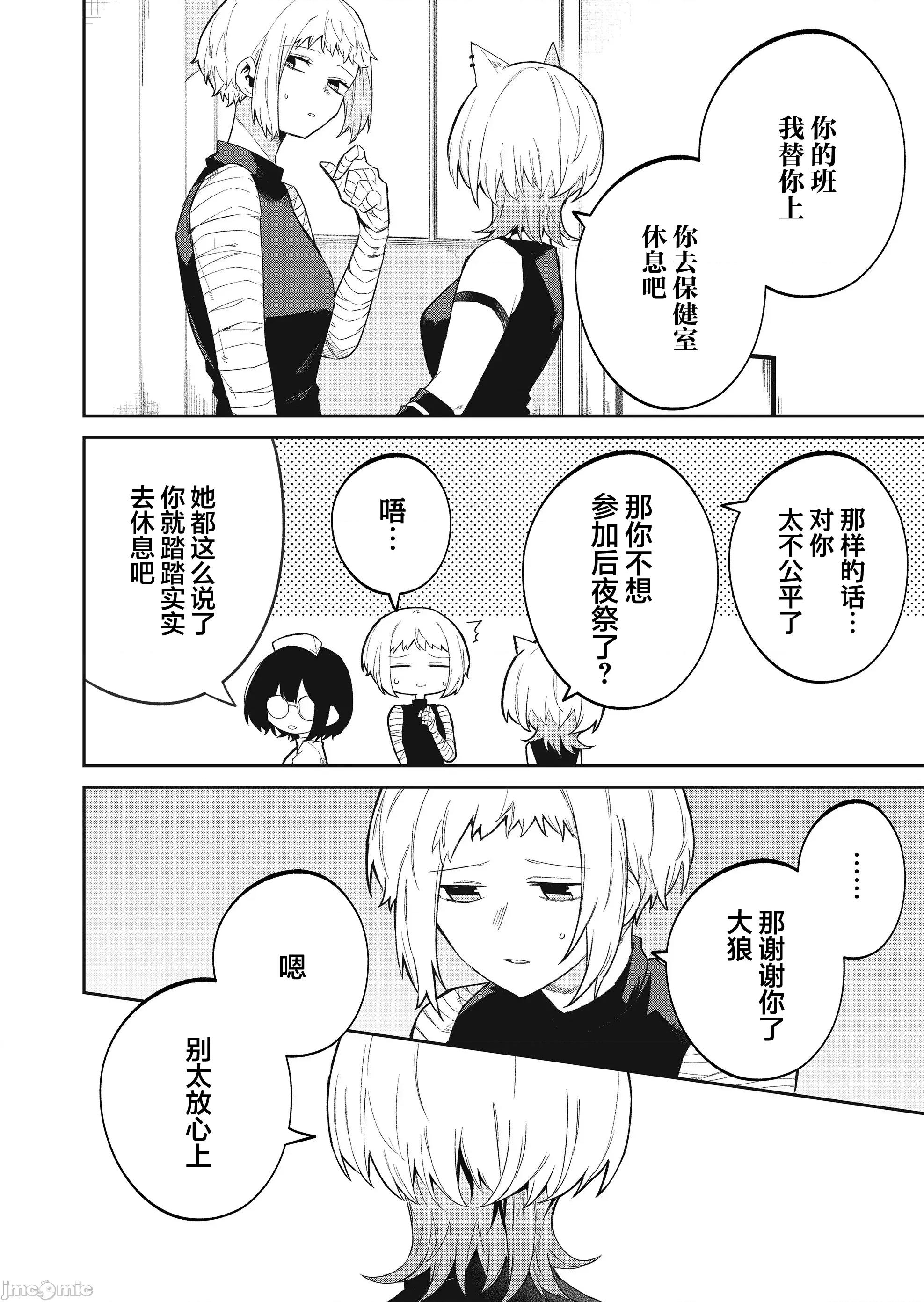 獨狼女孩的單相思 獨狼女孩的單相思 49 第11页