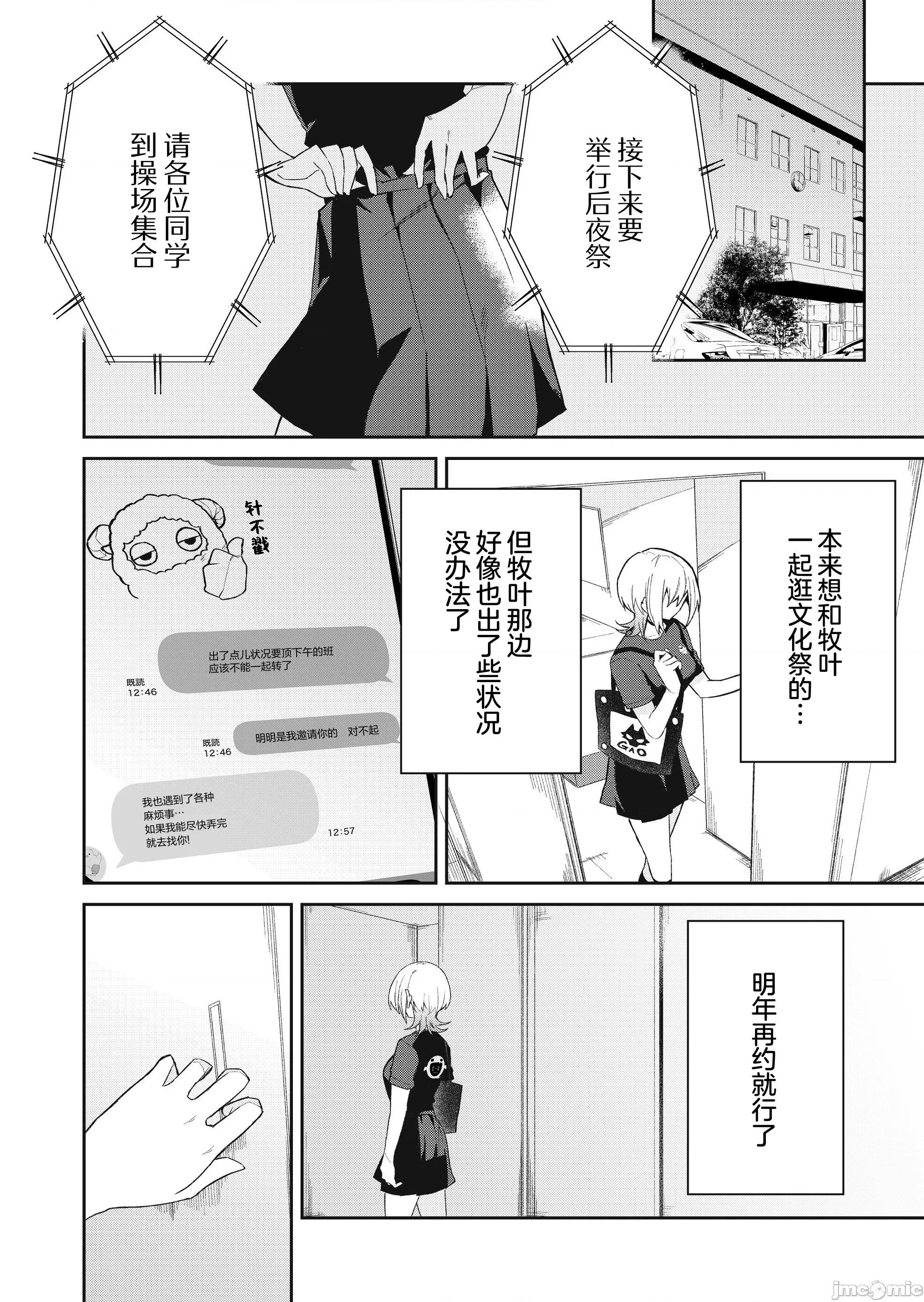獨狼女孩的單相思 獨狼女孩的單相思 49 第12页