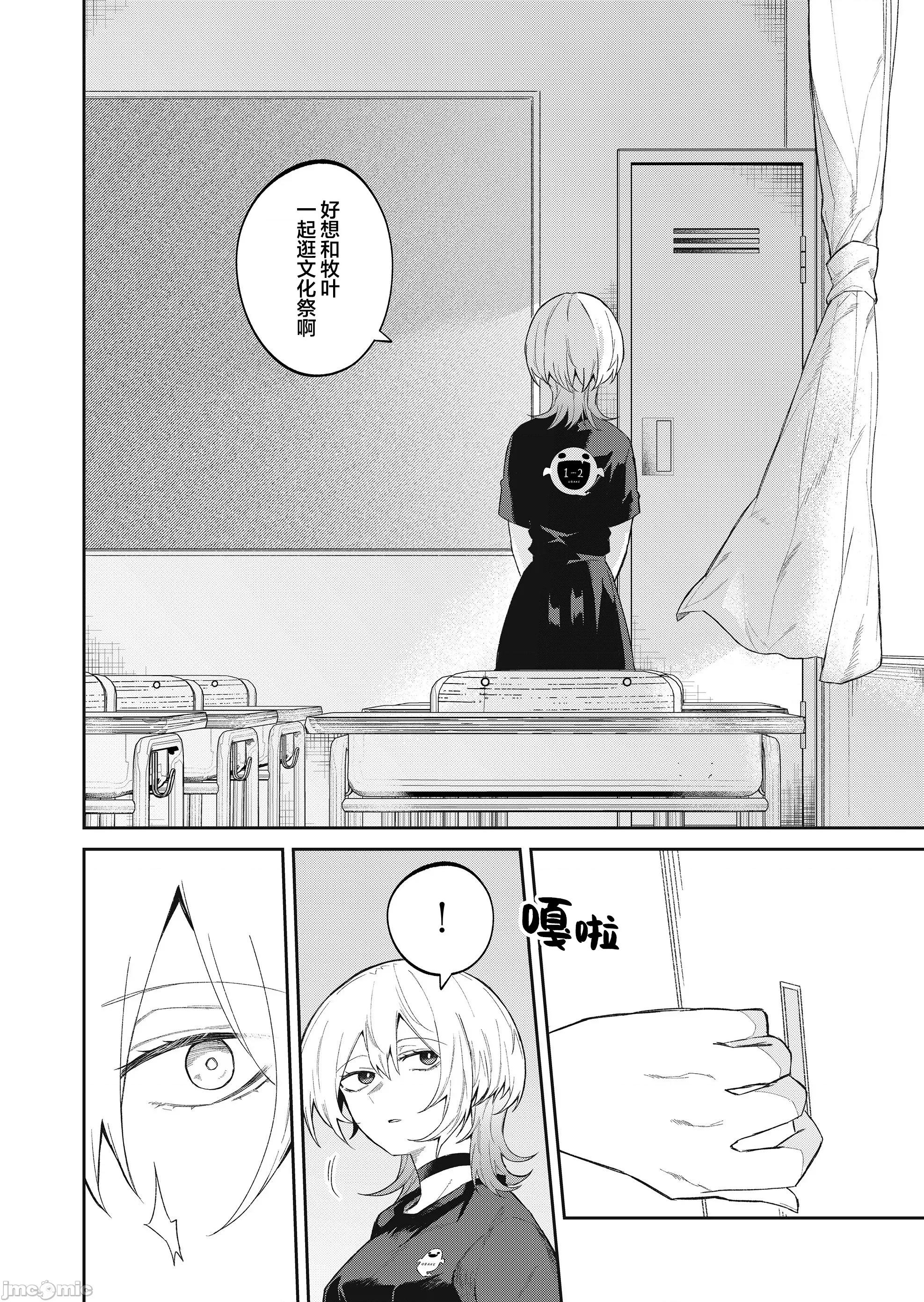 獨狼女孩的單相思 獨狼女孩的單相思 49 第14页