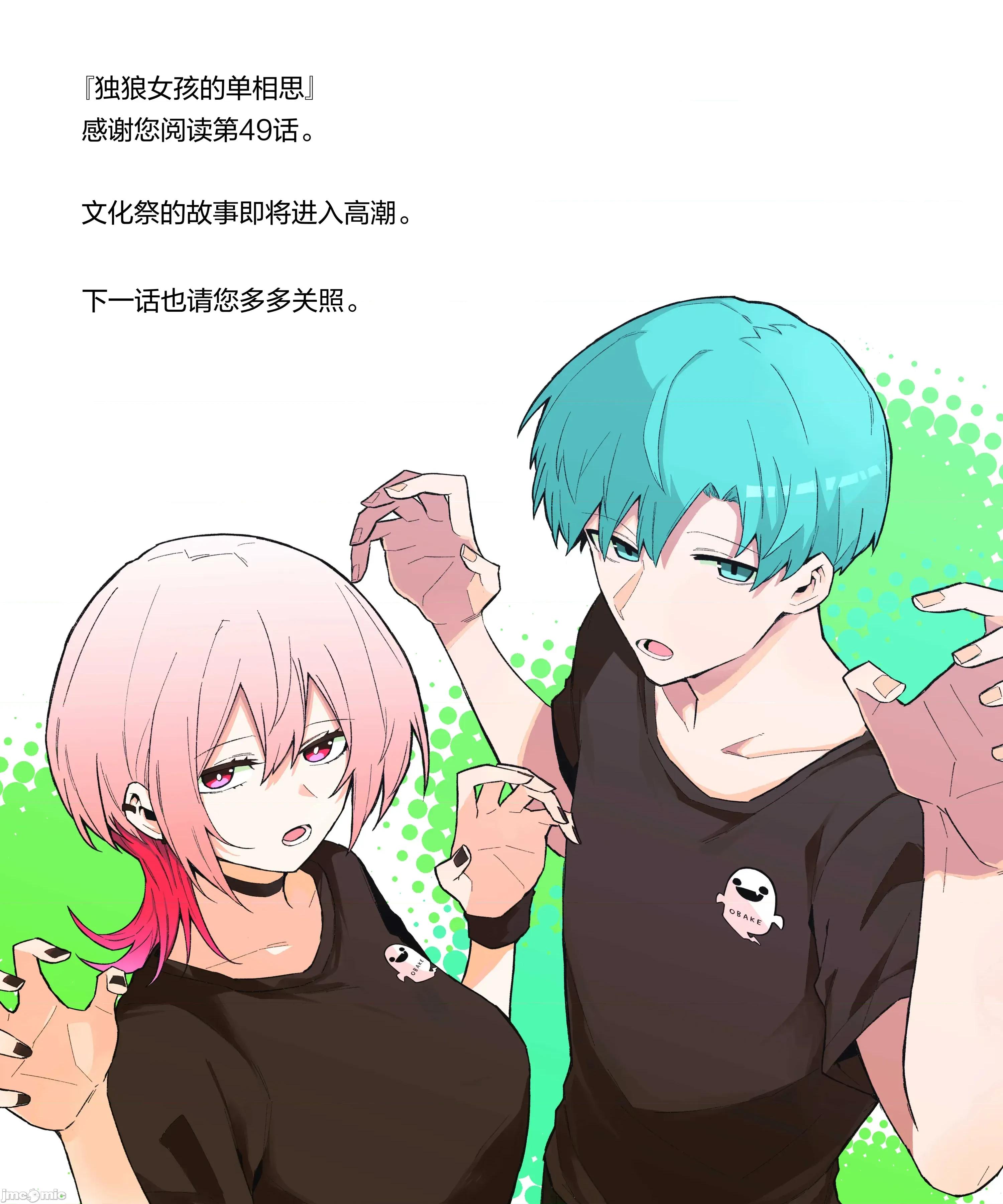 獨狼女孩的單相思 獨狼女孩的單相思 49 第16页