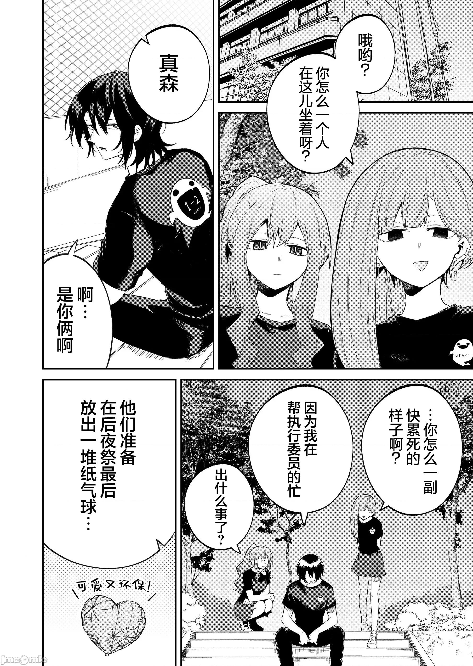 獨狼女孩的單相思 獨狼女孩的單相思 50 第4页