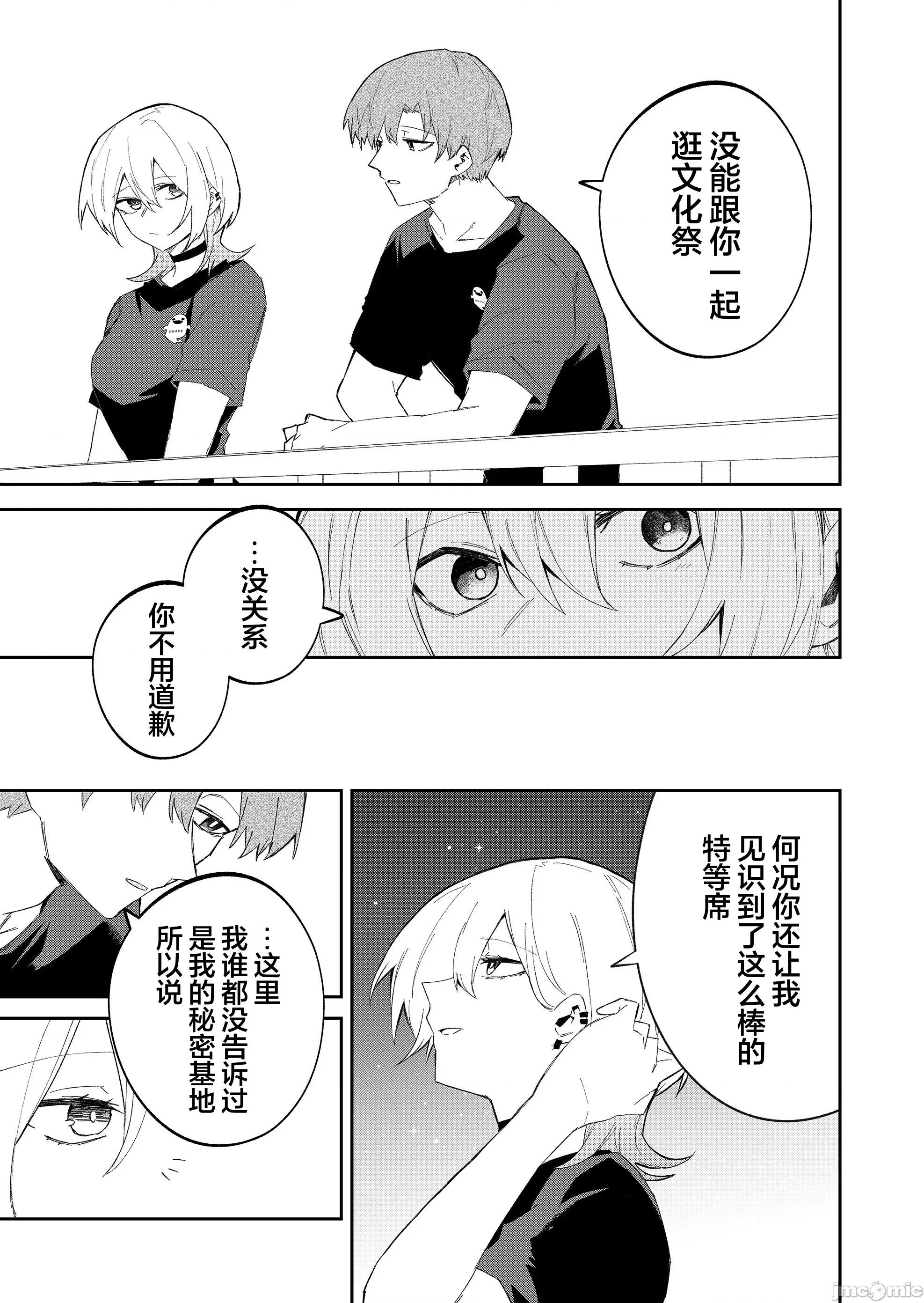 獨狼女孩的單相思 獨狼女孩的單相思 50 第10页