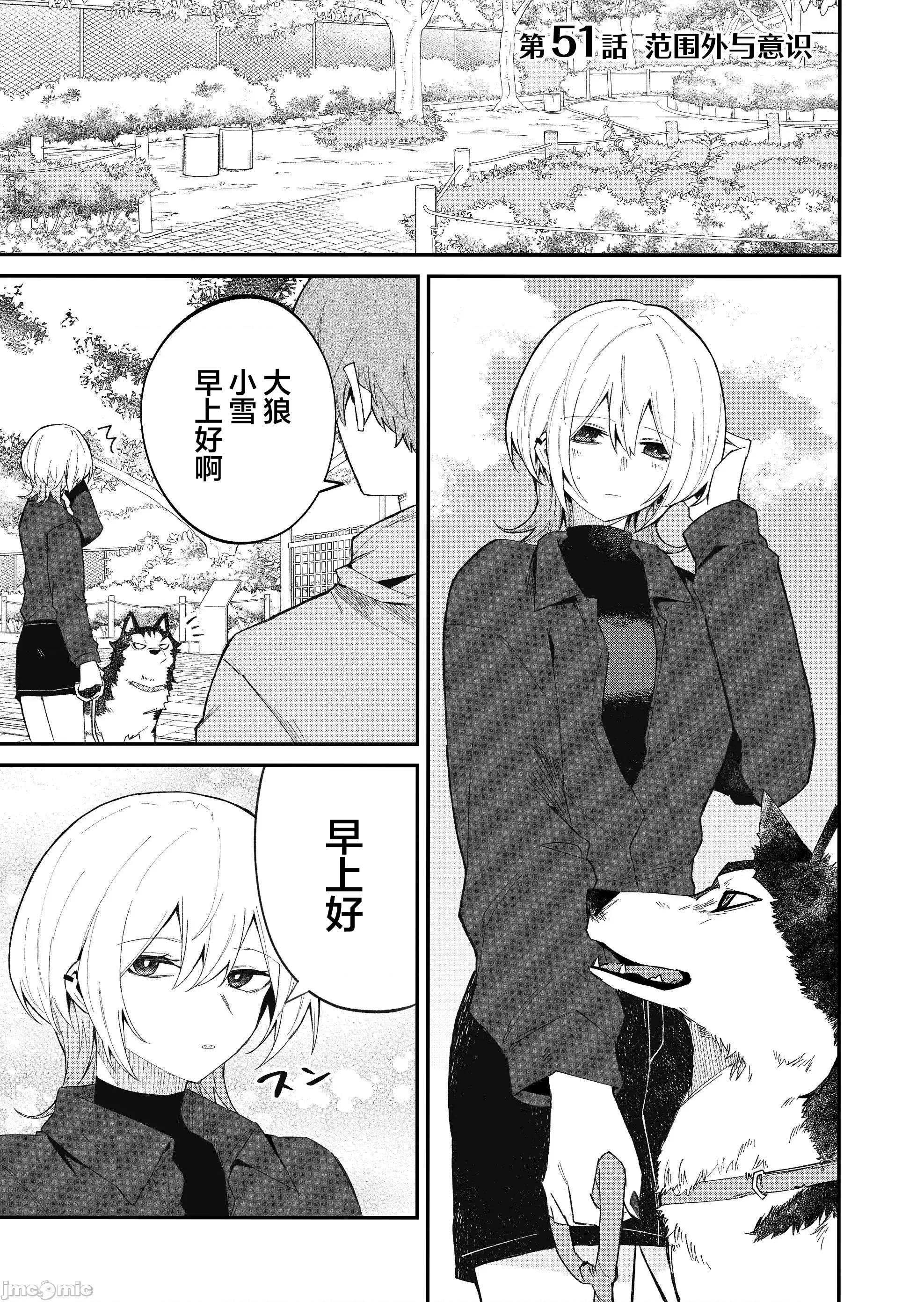 獨狼女孩的單相思 獨狼女孩的單相思 51 第1页