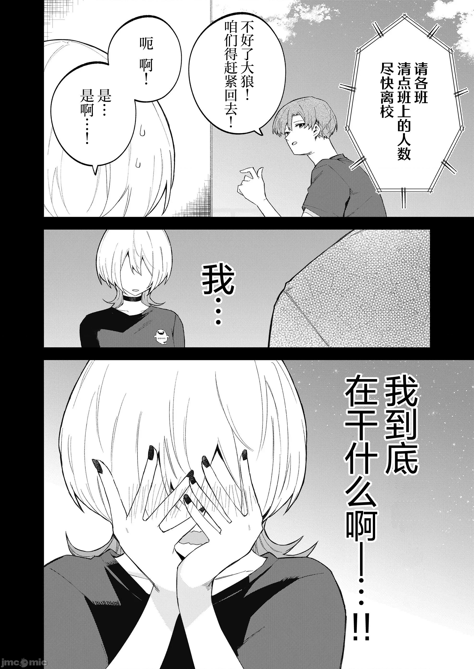 獨狼女孩的單相思 獨狼女孩的單相思 51 第4页