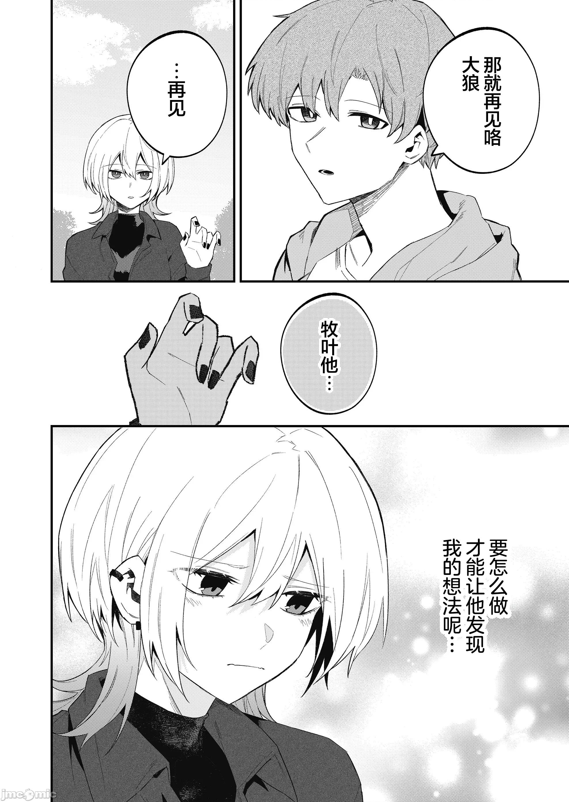 獨狼女孩的單相思 獨狼女孩的單相思 51 第10页