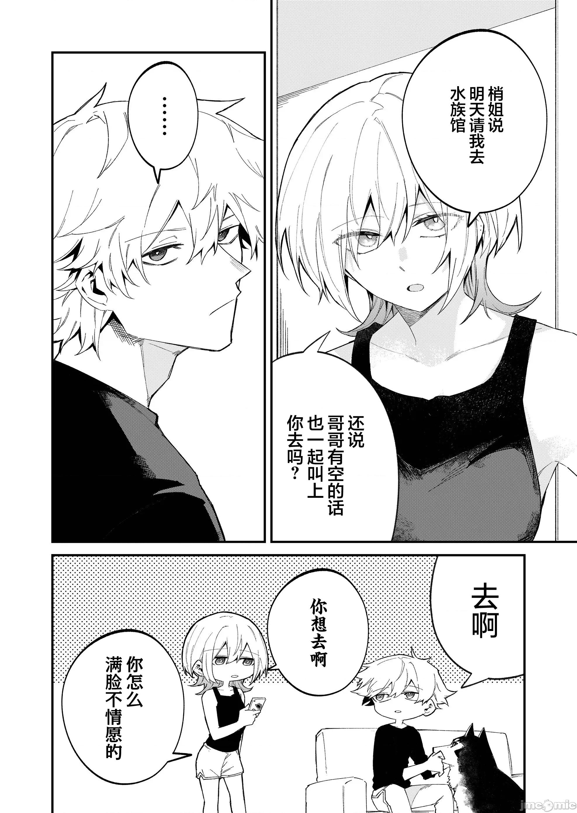 獨狼女孩的單相思 獨狼女孩的單相思 52 第2页
