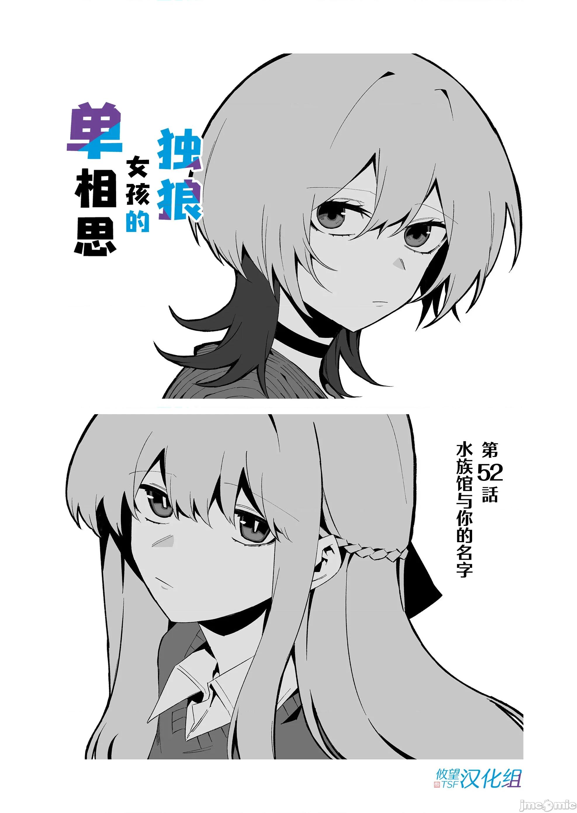 獨狼女孩的單相思 獨狼女孩的單相思 52 第3页