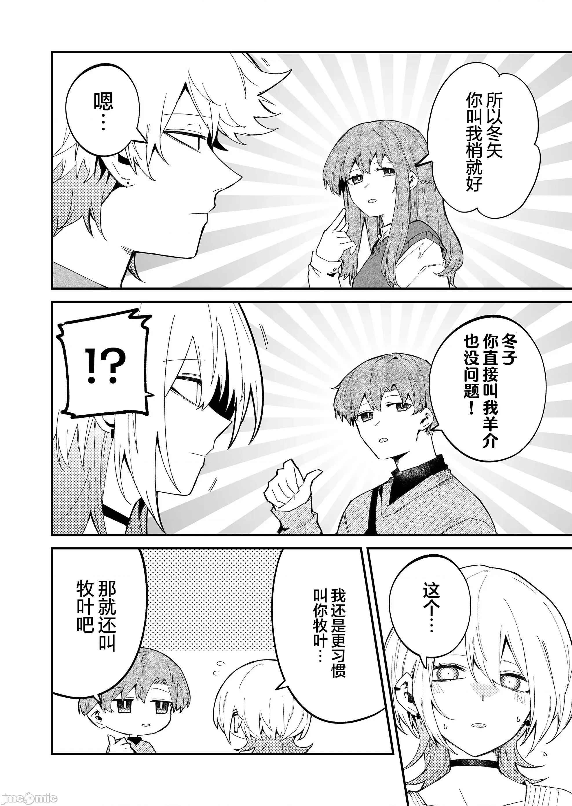 獨狼女孩的單相思 獨狼女孩的單相思 52 第6页
