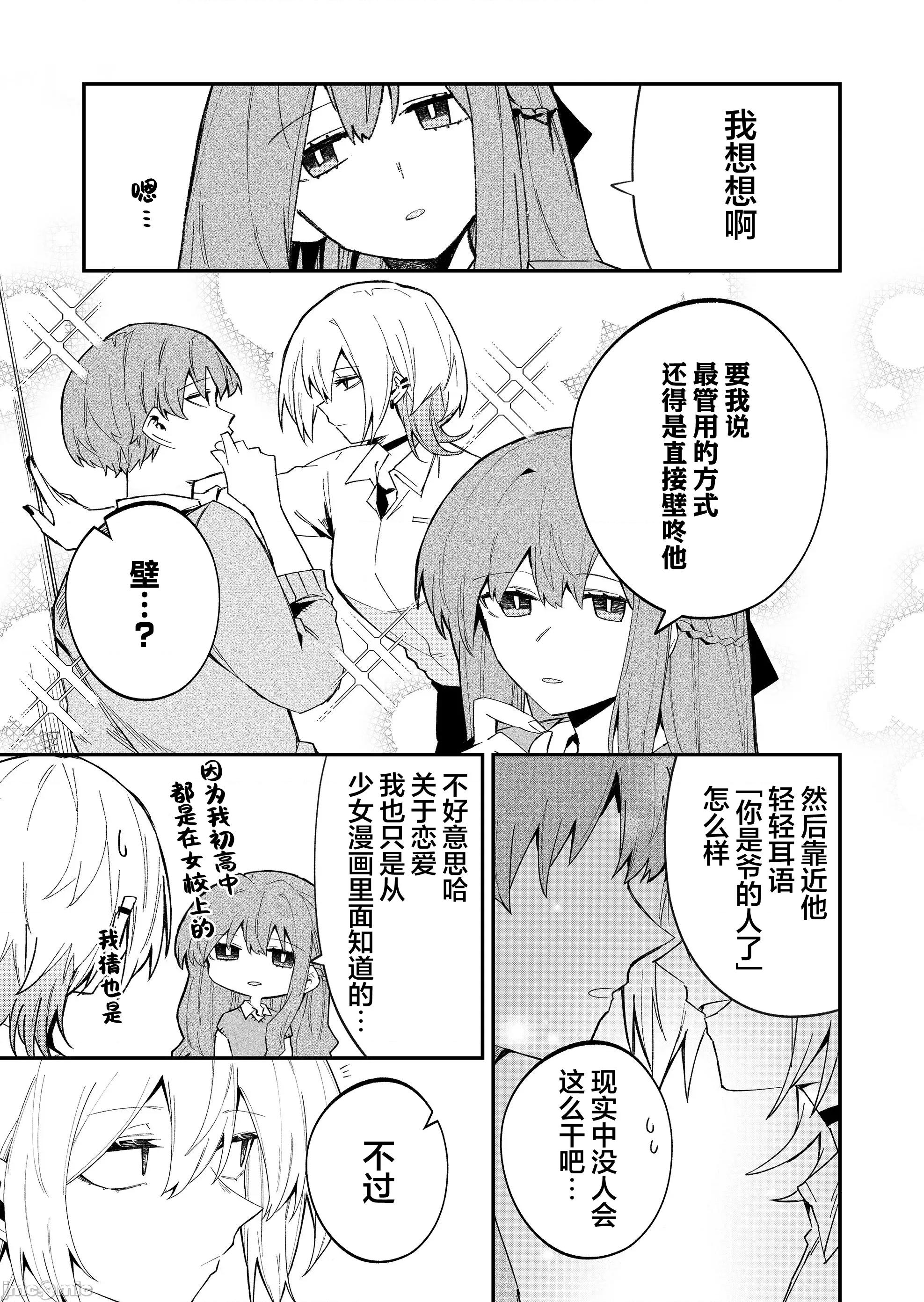 獨狼女孩的單相思 獨狼女孩的單相思 52 第11页