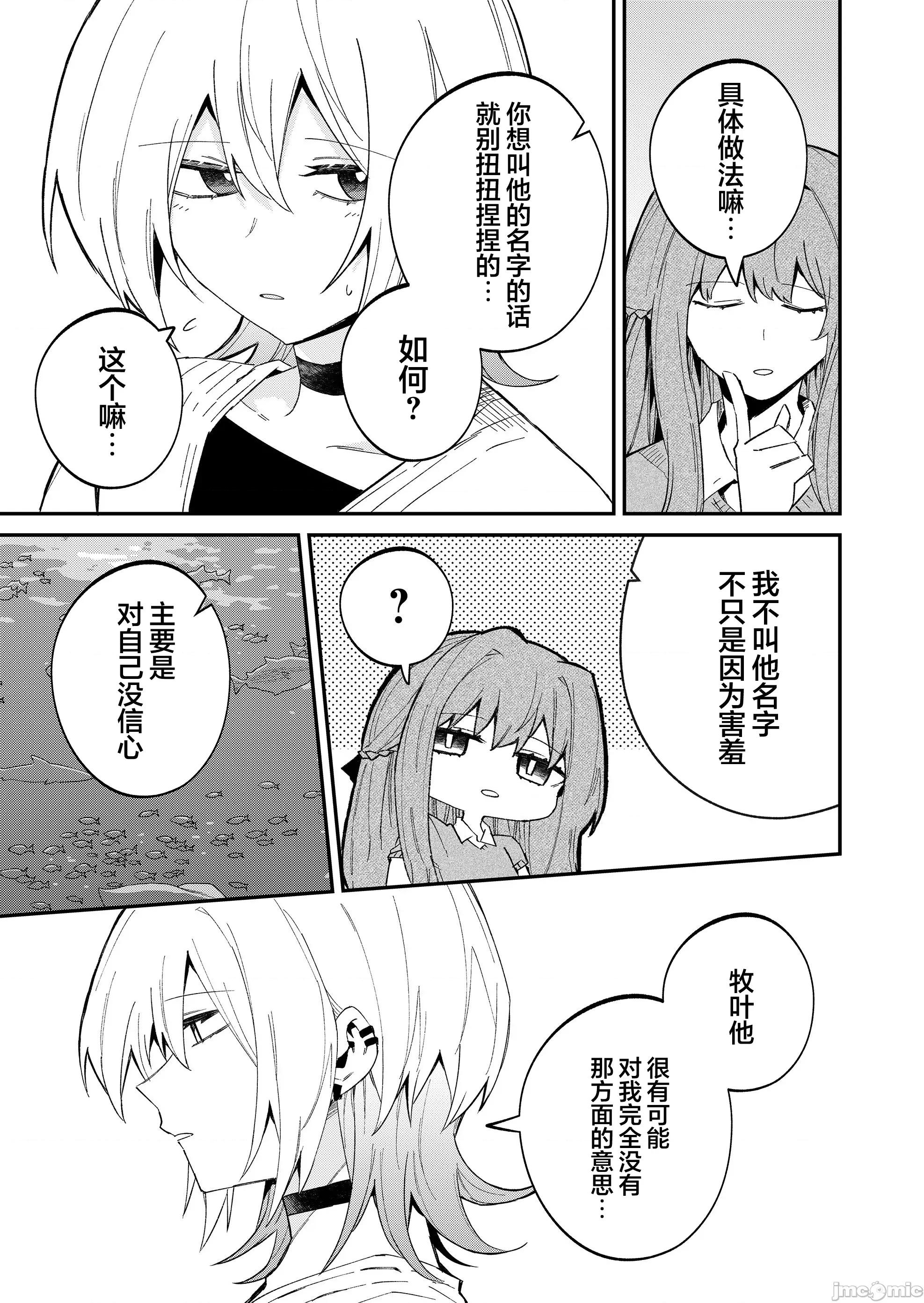 獨狼女孩的單相思 獨狼女孩的單相思 52 第13页