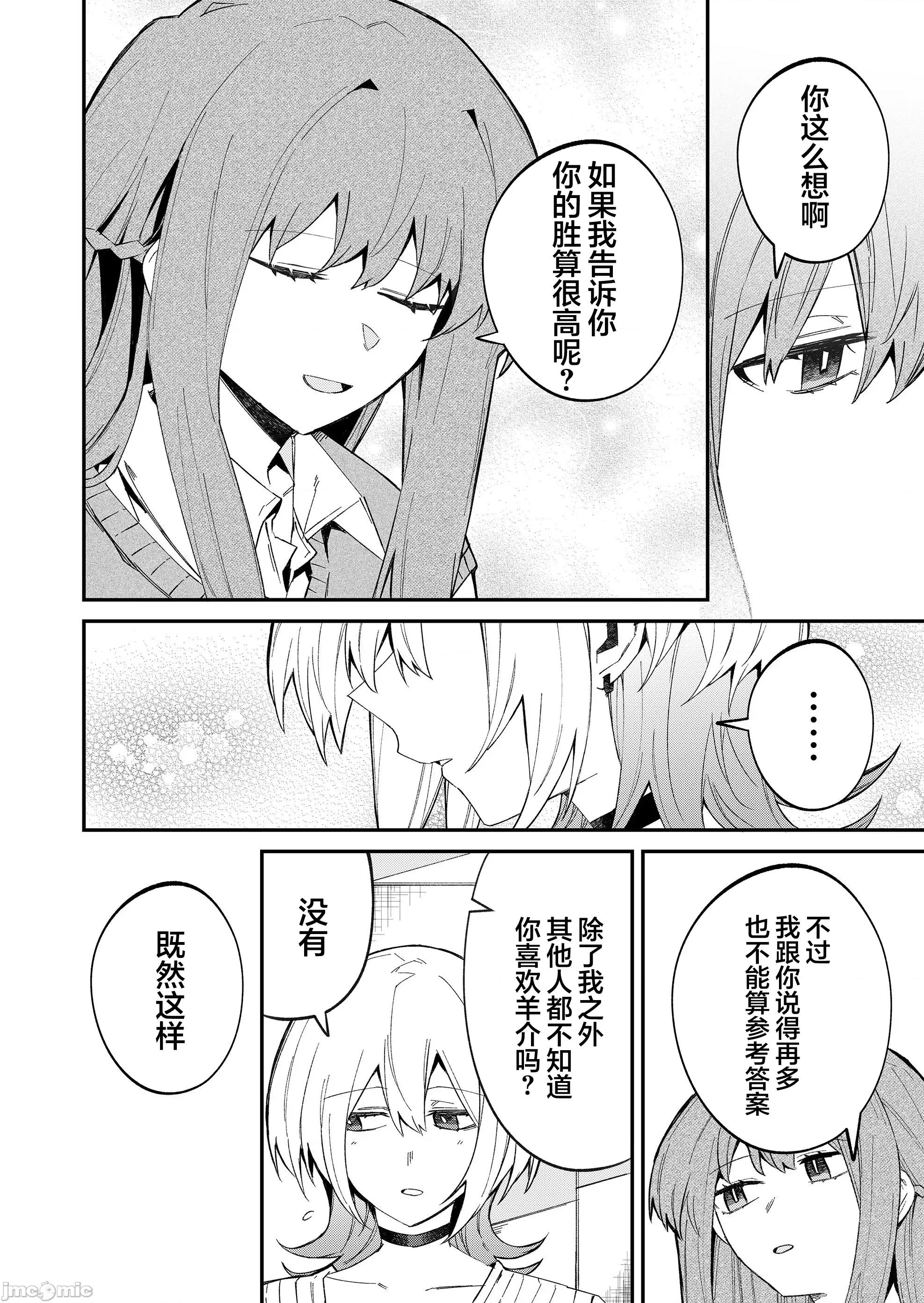 獨狼女孩的單相思 獨狼女孩的單相思 52 第14页
