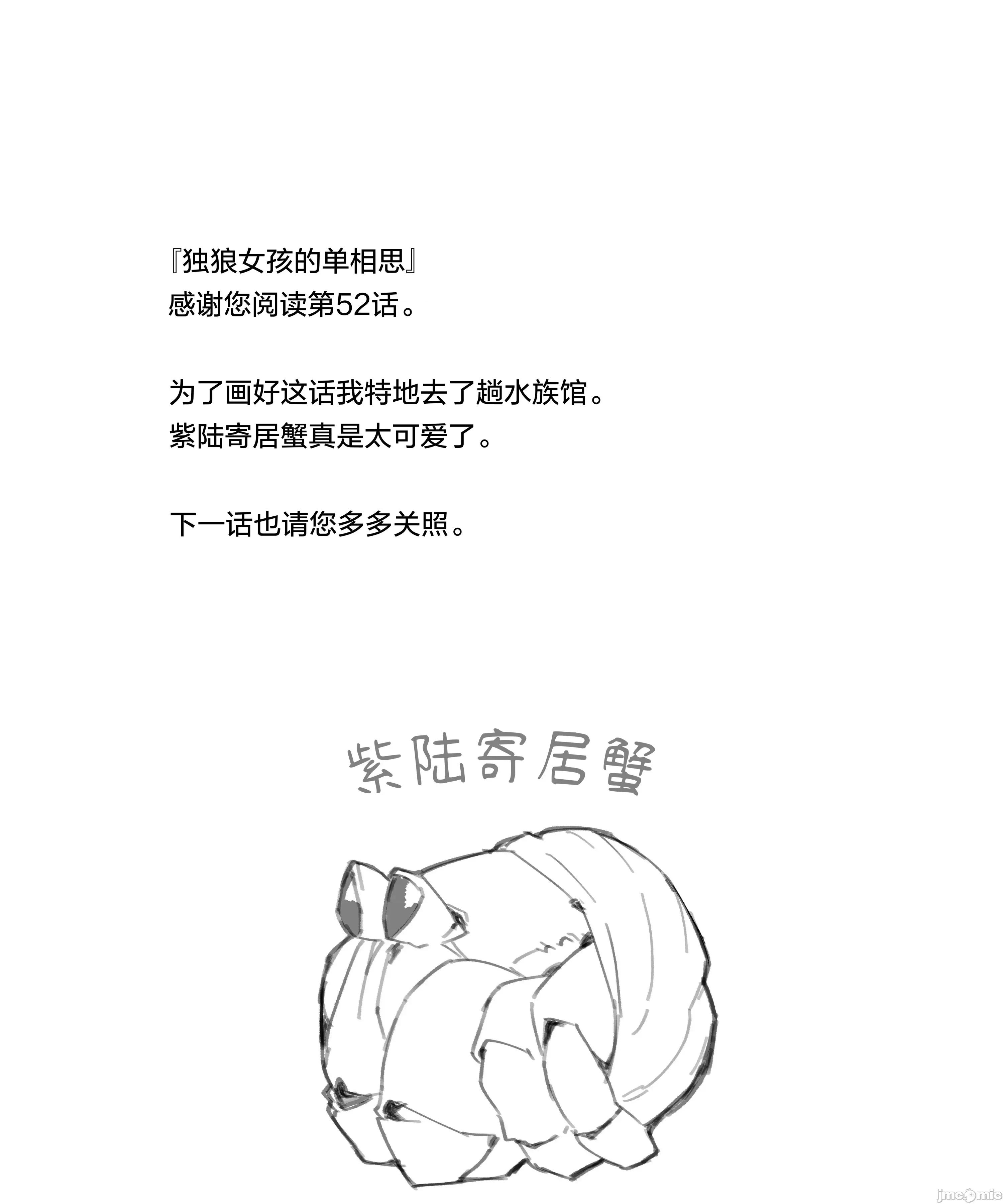 獨狼女孩的單相思 獨狼女孩的單相思 52 第17页