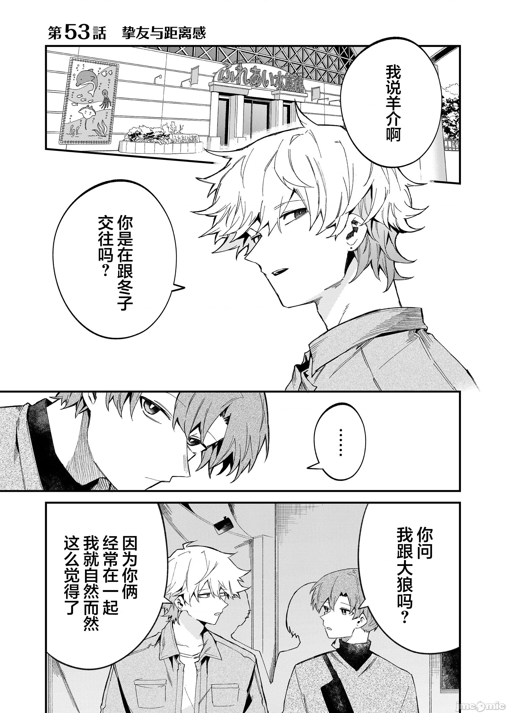 獨狼女孩的單相思 獨狼女孩的單相思 53 第1页