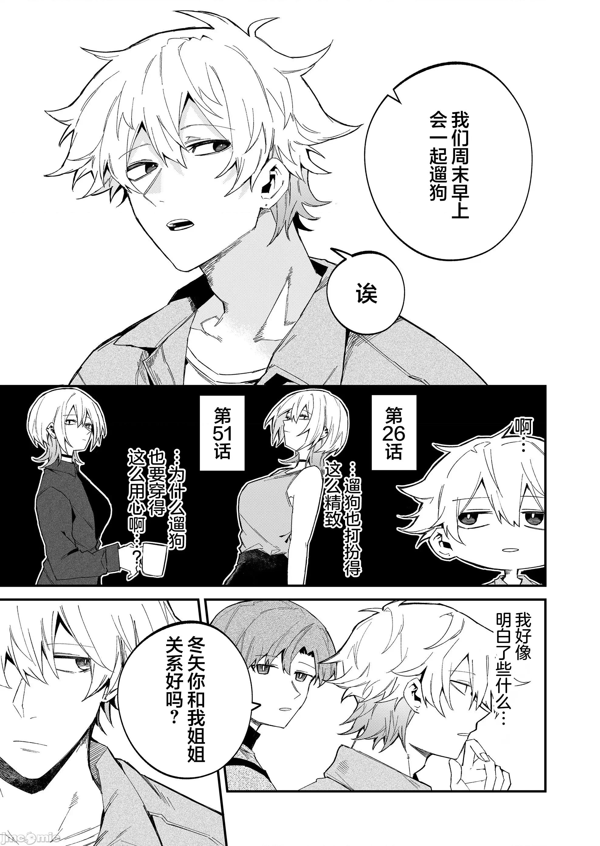 獨狼女孩的單相思 獨狼女孩的單相思 53 第3页