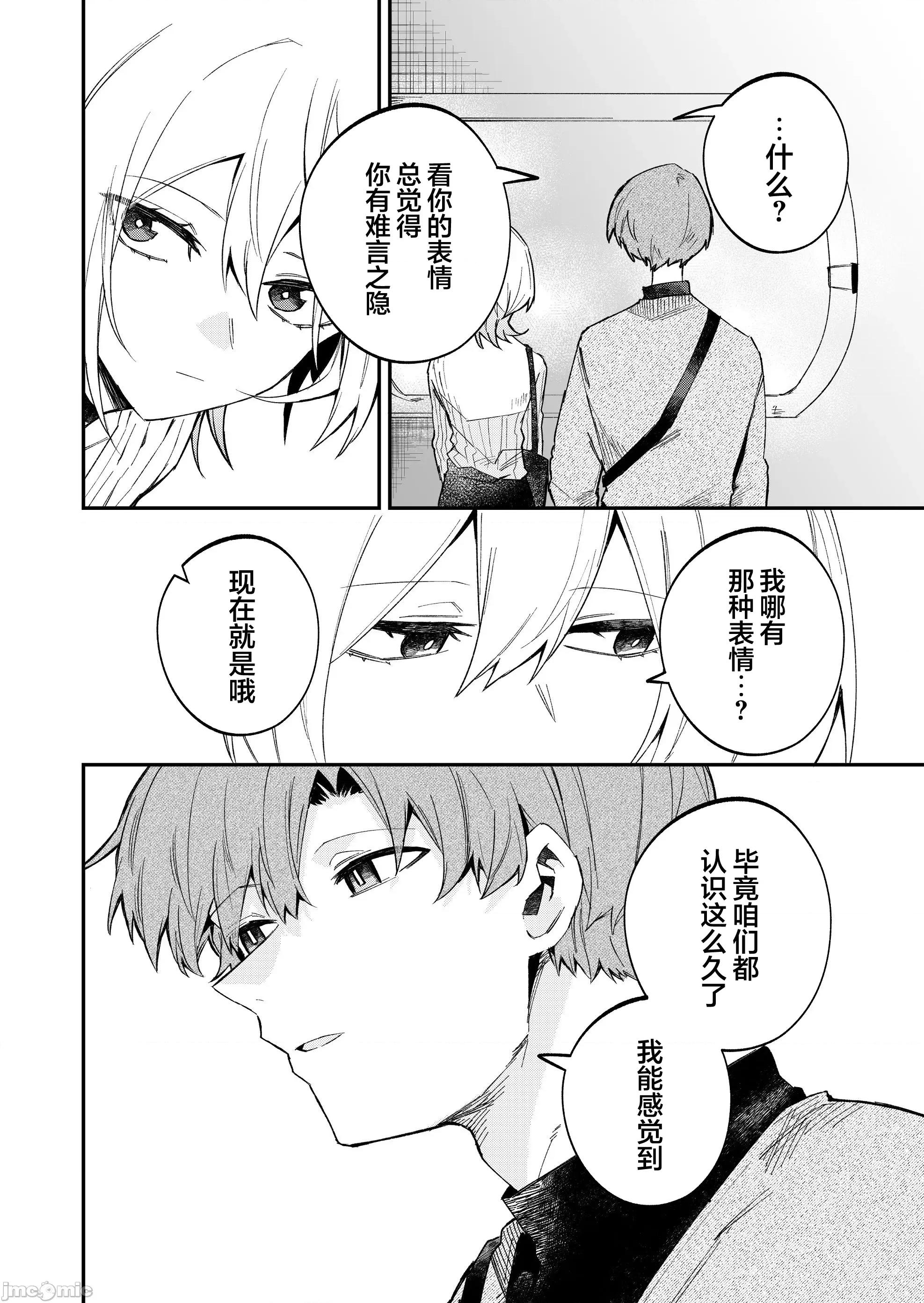 獨狼女孩的單相思 獨狼女孩的單相思 53 第10页