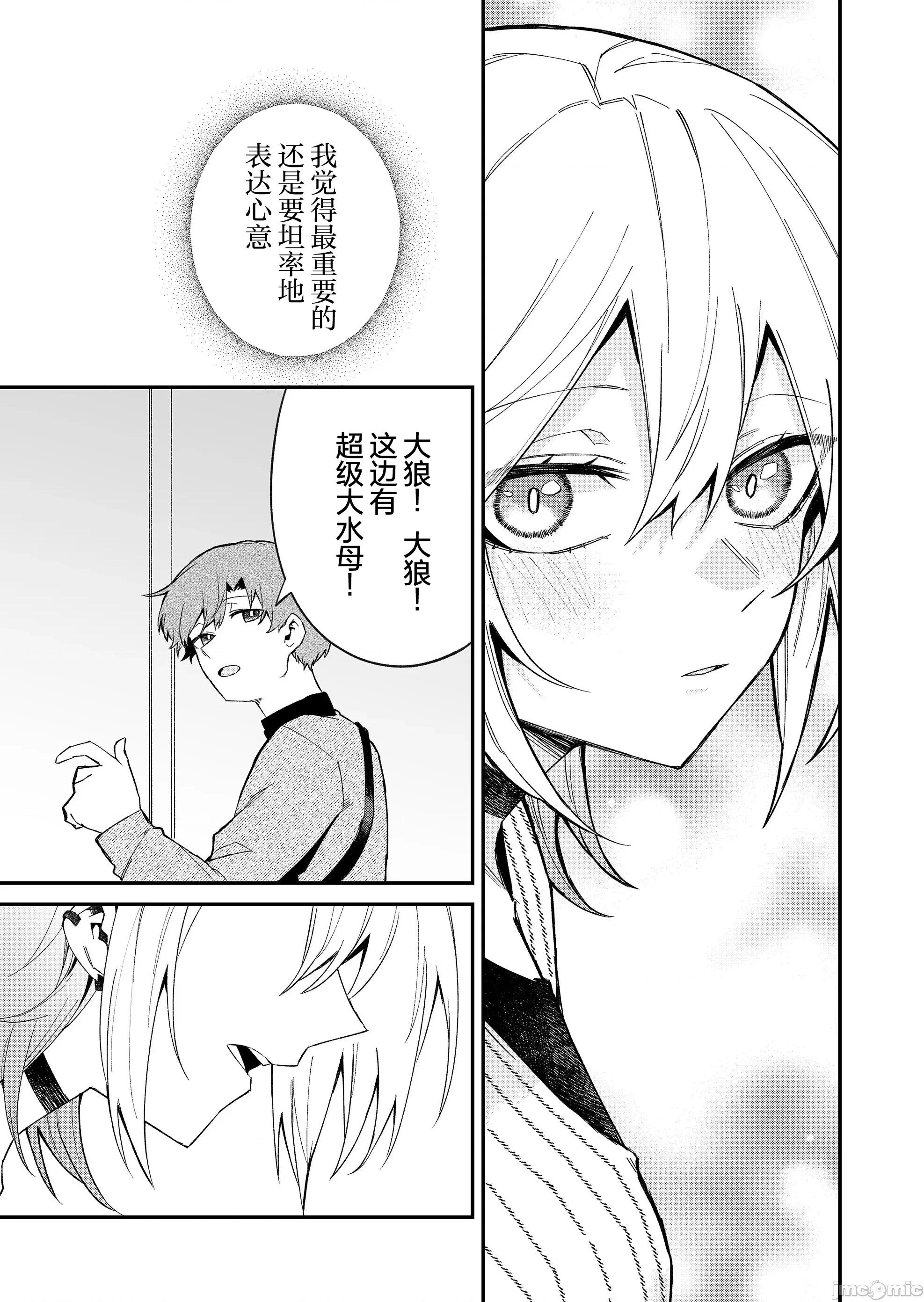 獨狼女孩的單相思 獨狼女孩的單相思 53 第11页