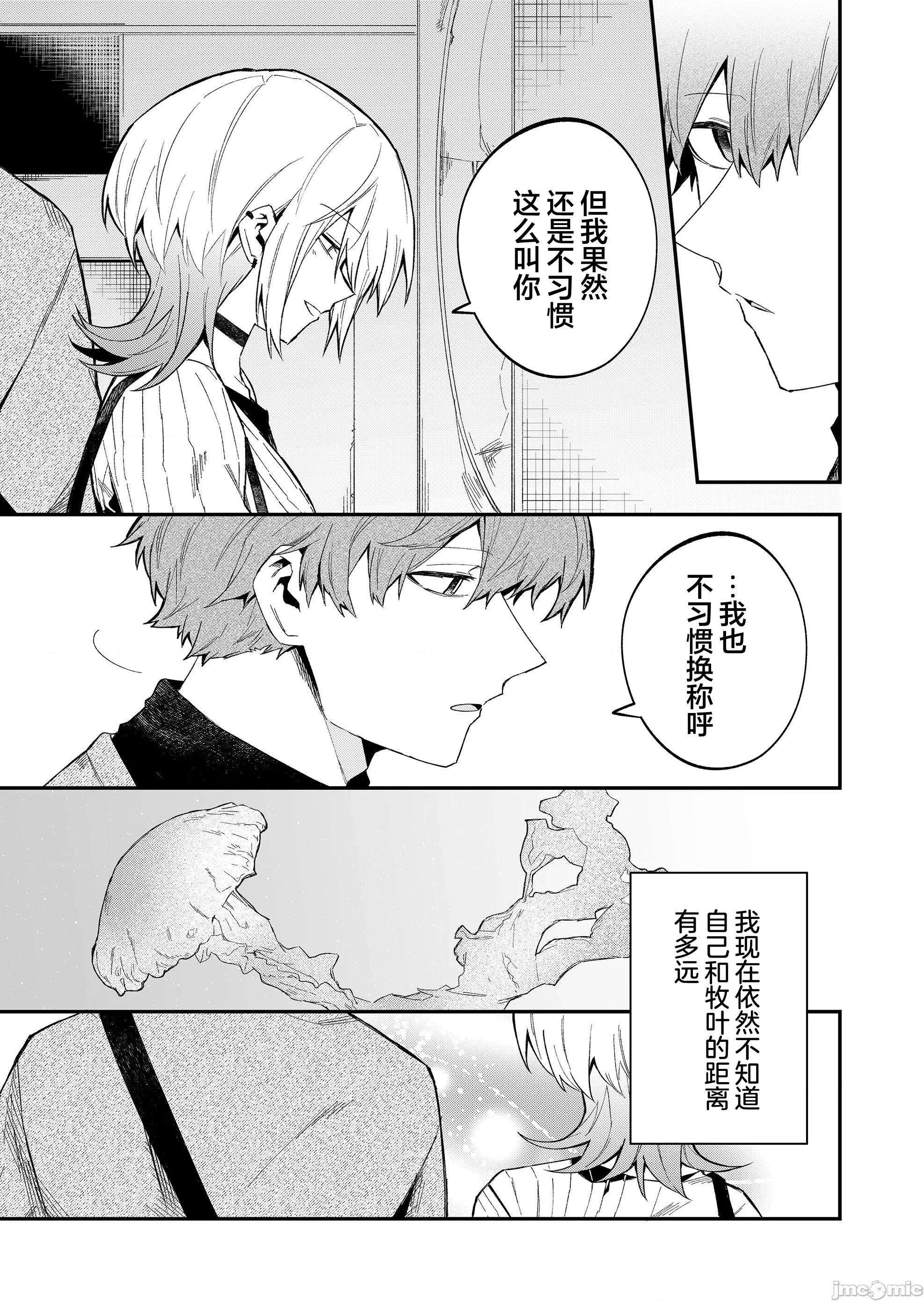 獨狼女孩的單相思 獨狼女孩的單相思 53 第13页