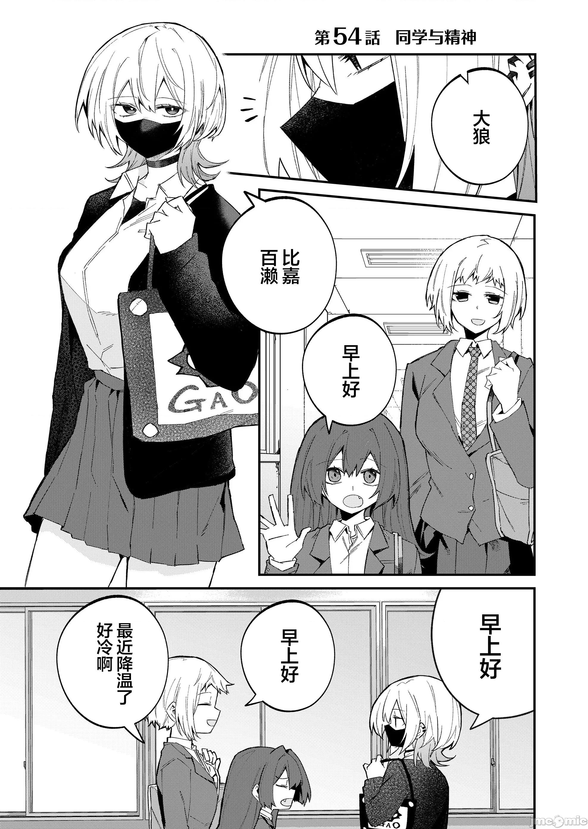 獨狼女孩的單相思 獨狼女孩的單相思 54 第1页