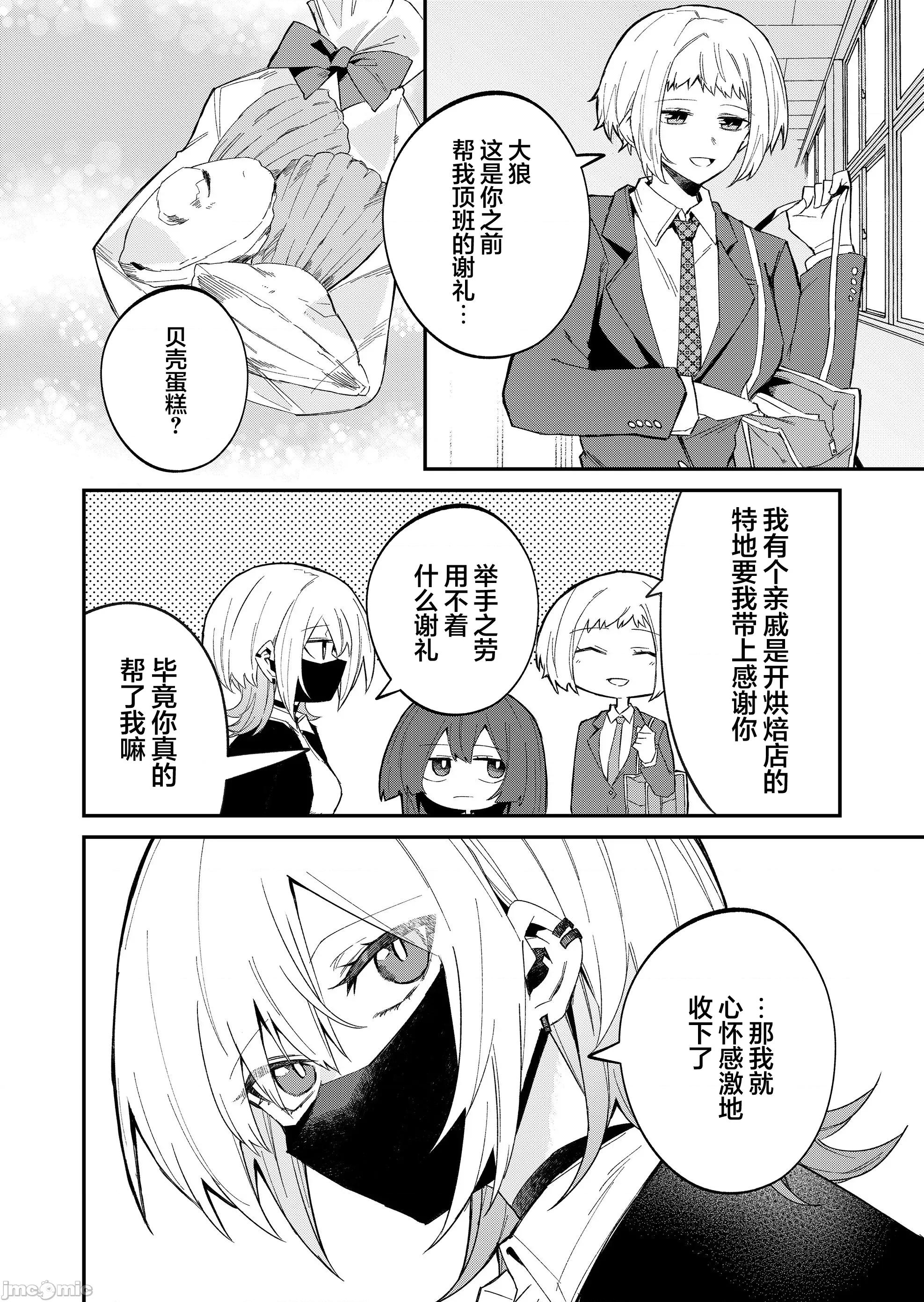 獨狼女孩的單相思 獨狼女孩的單相思 54 第2页
