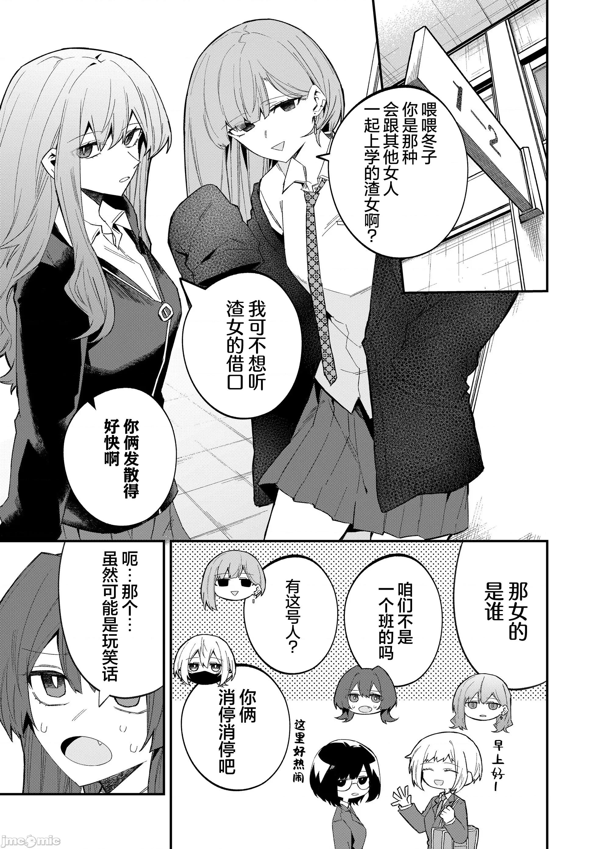 獨狼女孩的單相思 獨狼女孩的單相思 54 第3页