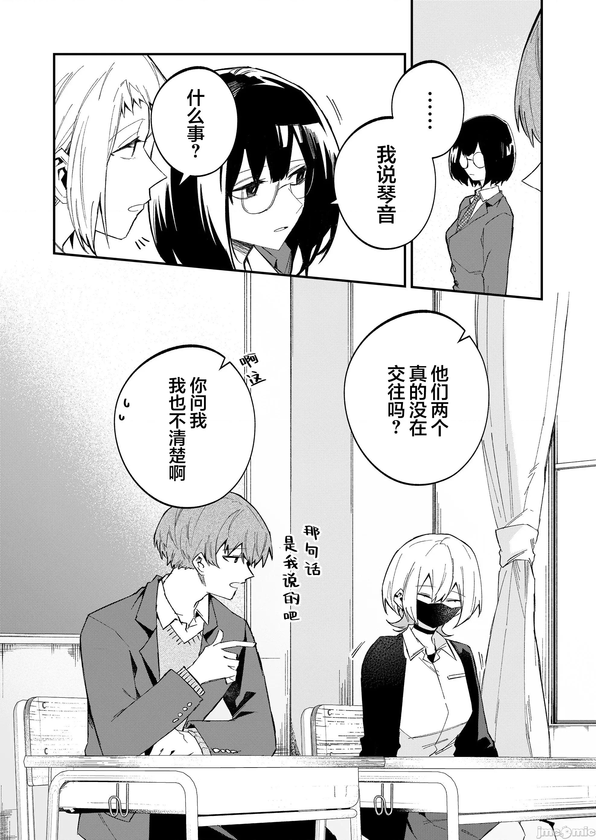獨狼女孩的單相思 獨狼女孩的單相思 54 第10页