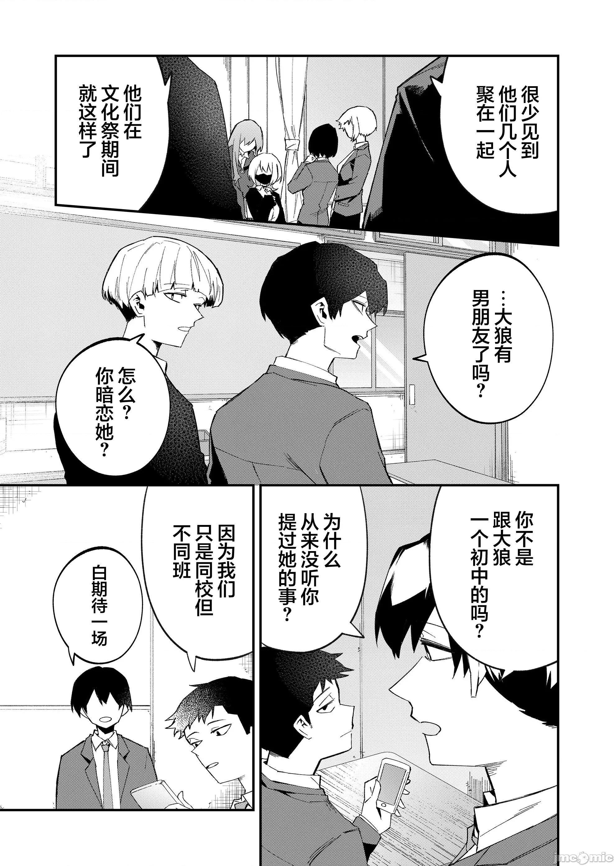 獨狼女孩的單相思 獨狼女孩的單相思 54 第11页