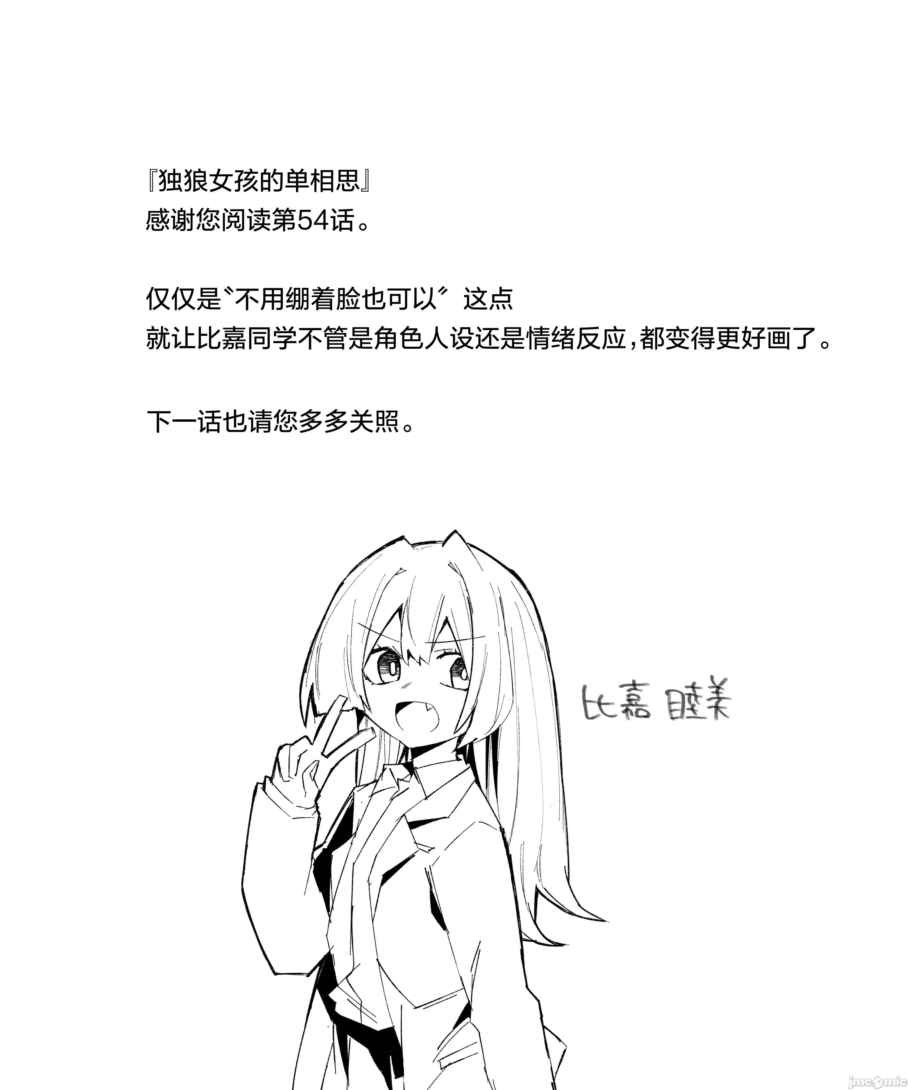 獨狼女孩的單相思 獨狼女孩的單相思 54 第13页