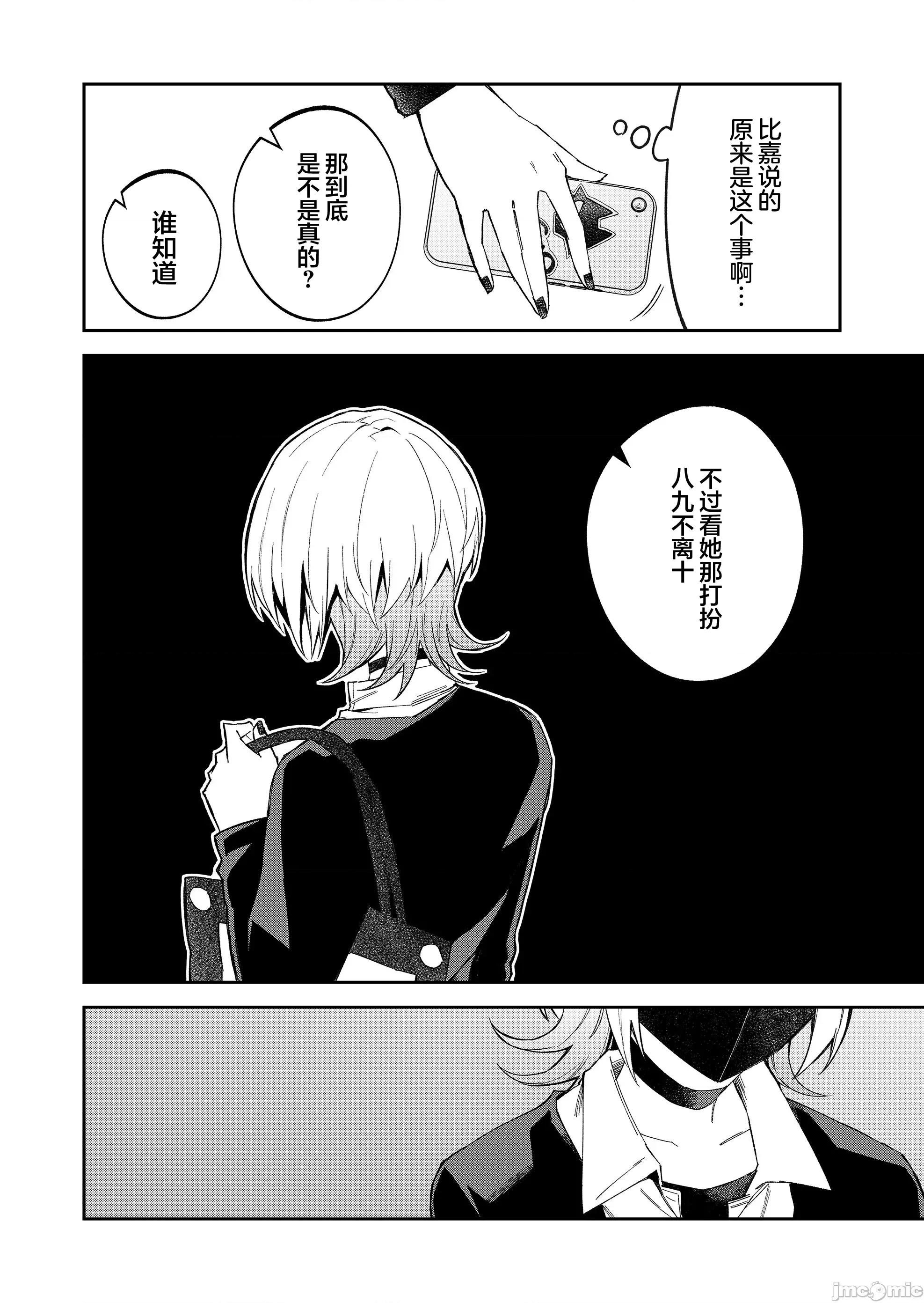 獨狼女孩的單相思 獨狼女孩的單相思 55 第10页
