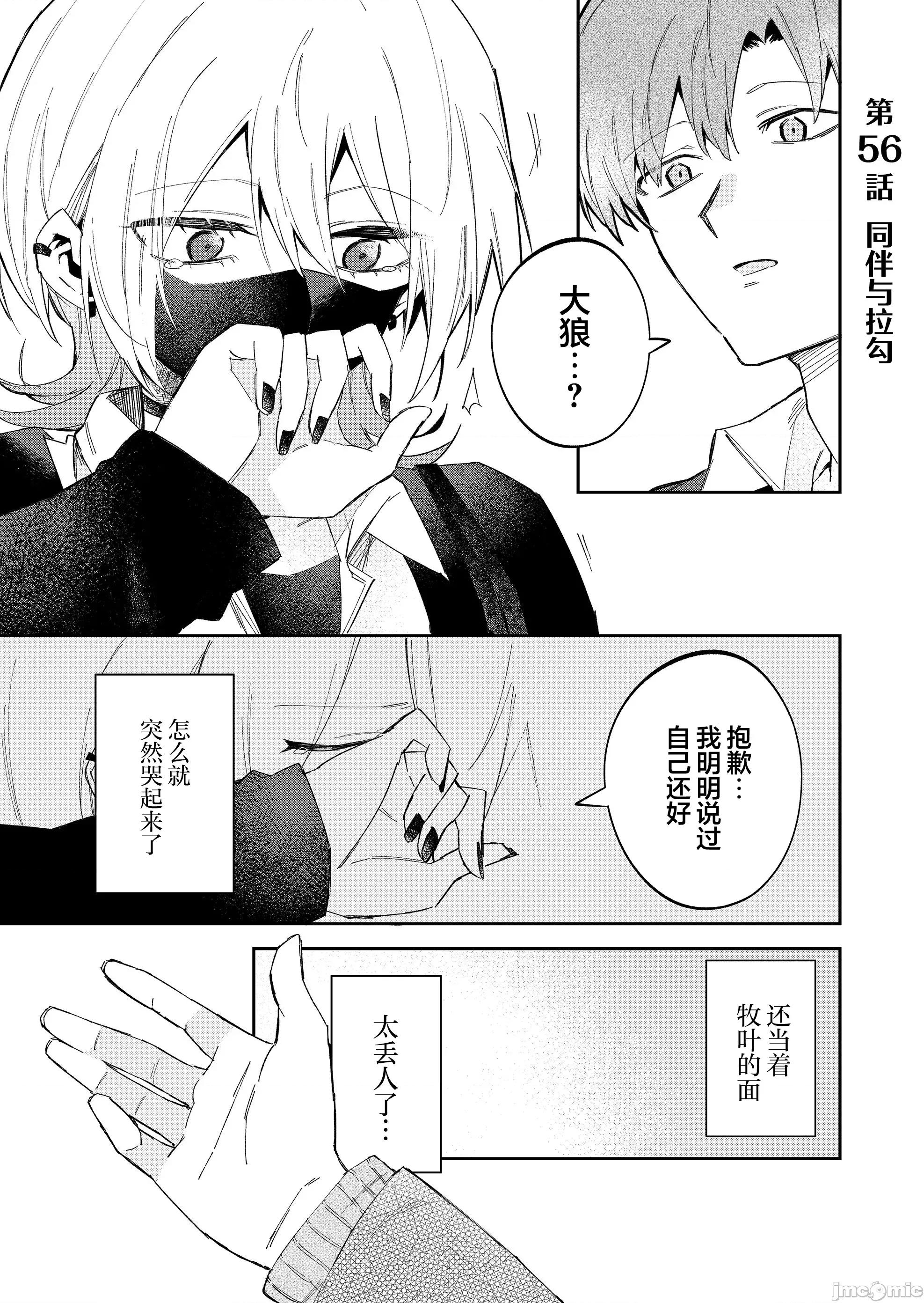 獨狼女孩的單相思 獨狼女孩的單相思 56 第1页