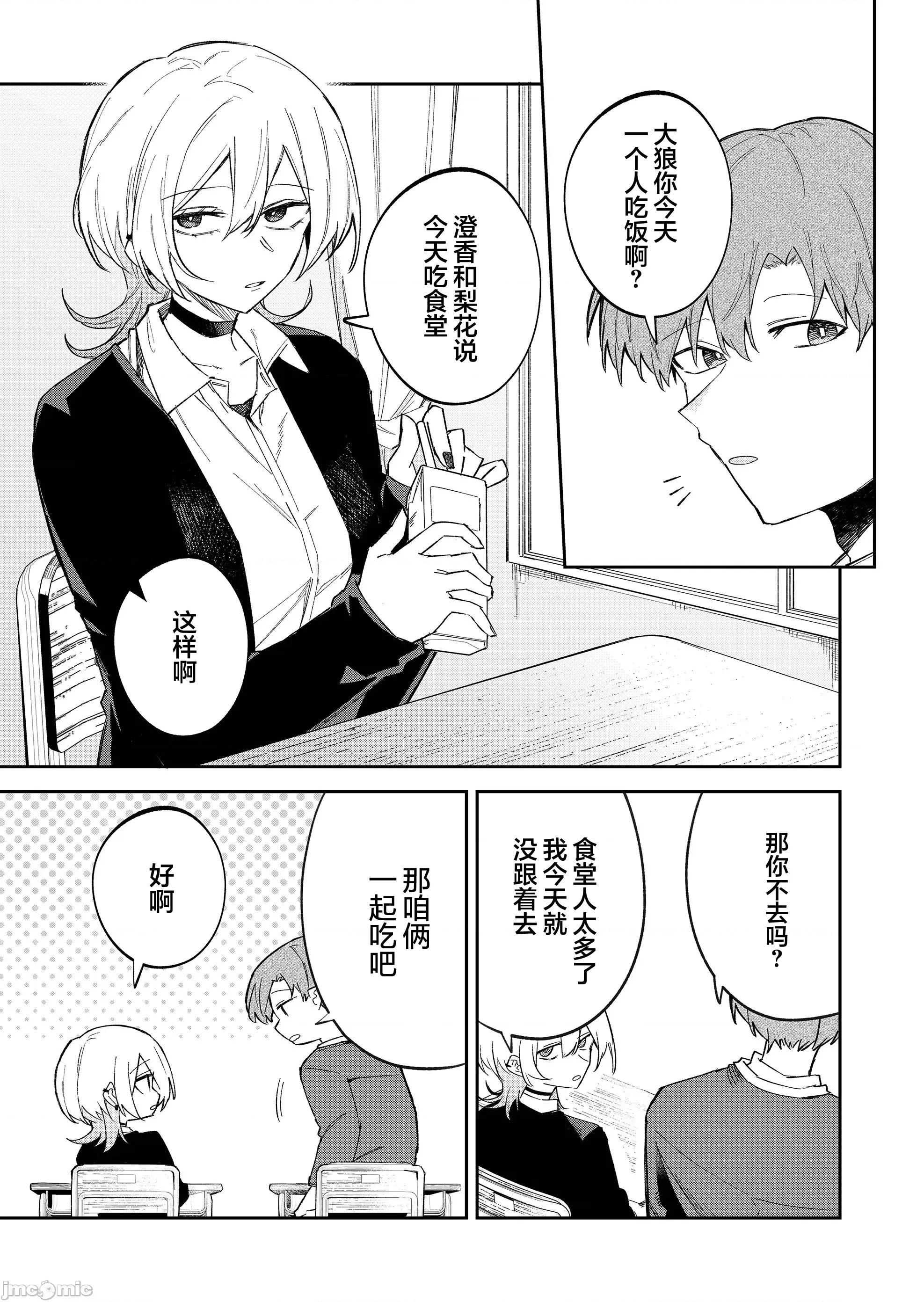 獨狼女孩的單相思 獨狼女孩的單相思 57 第1页