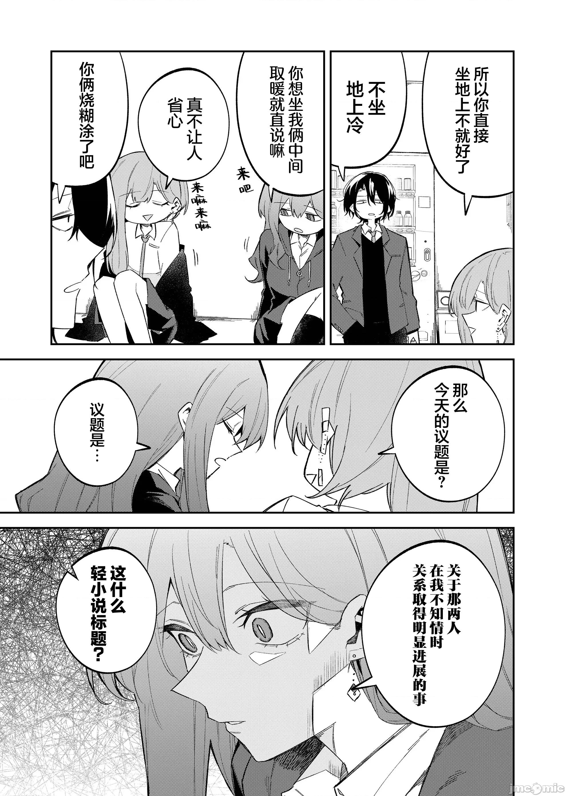 獨狼女孩的單相思 獨狼女孩的單相思 57 第5页