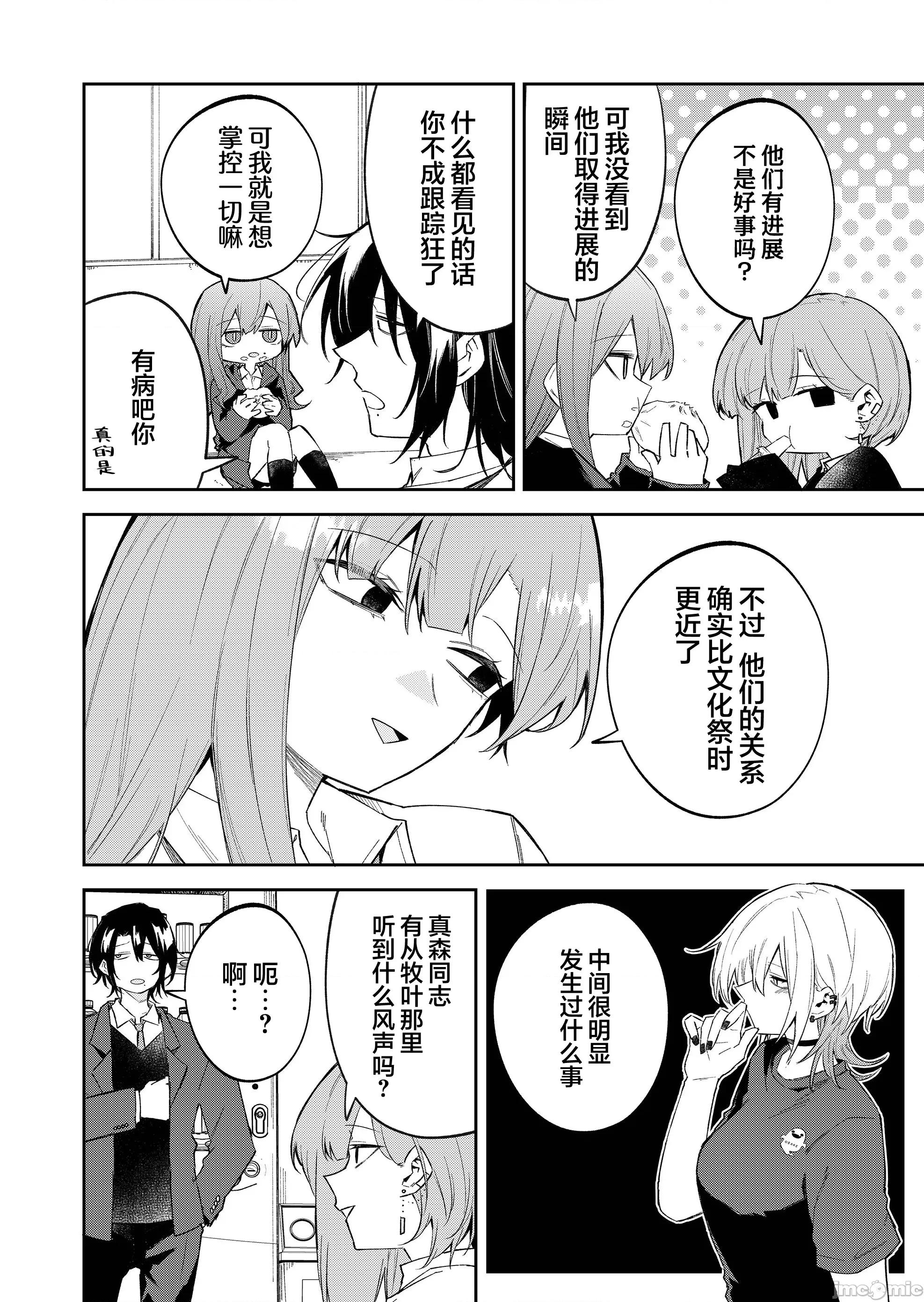 獨狼女孩的單相思 獨狼女孩的單相思 57 第6页