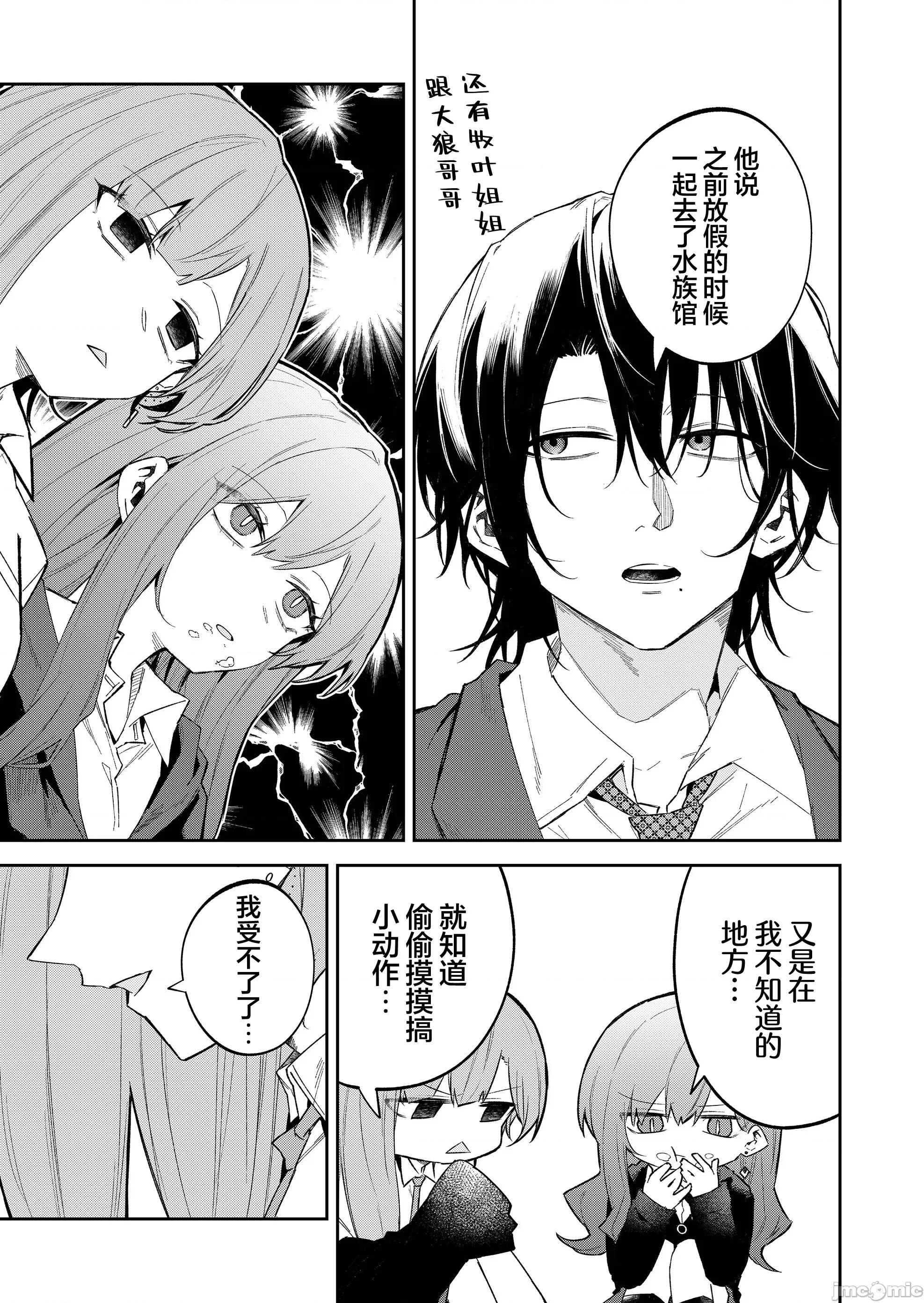 獨狼女孩的單相思 獨狼女孩的單相思 57 第7页