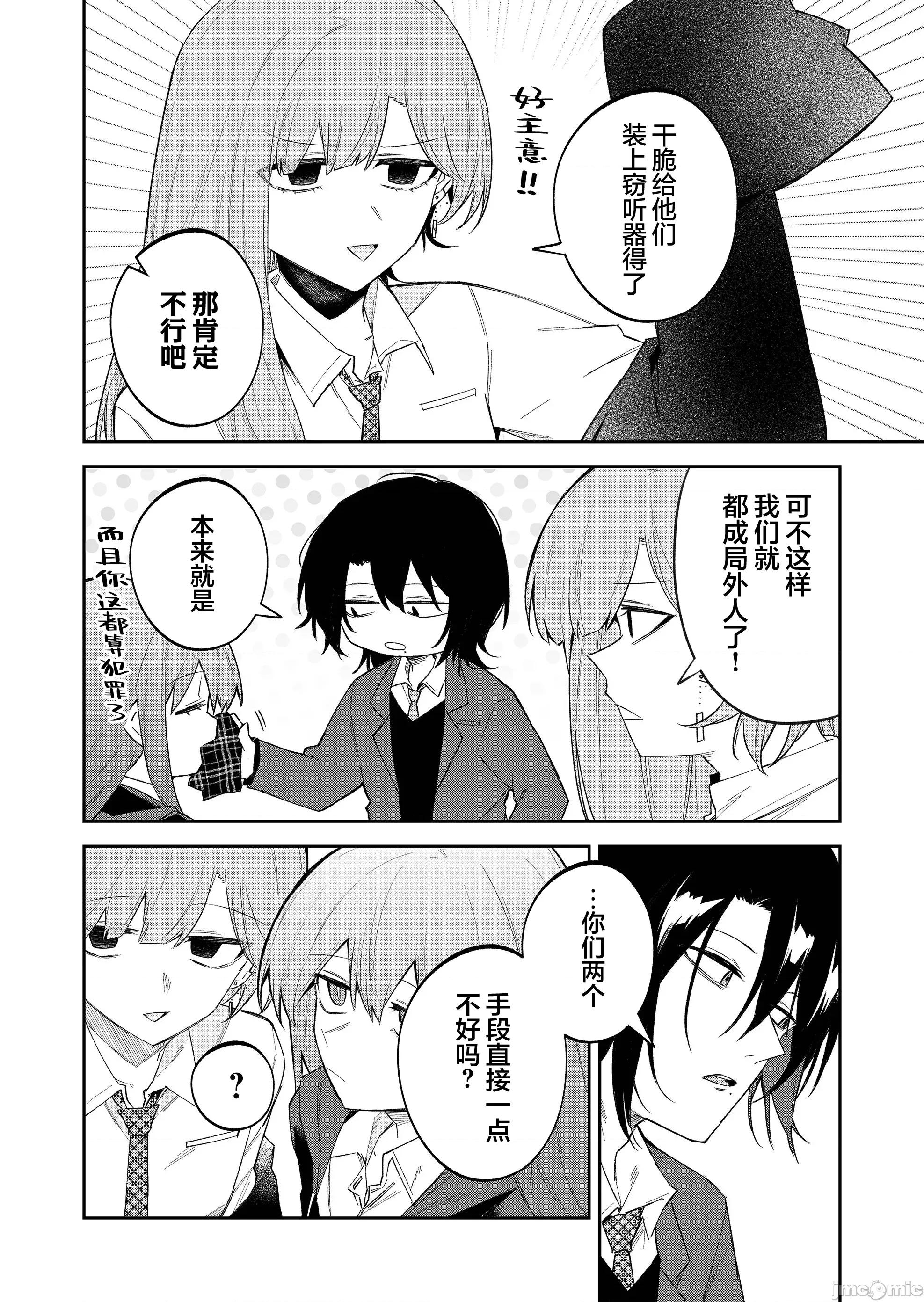 獨狼女孩的單相思 獨狼女孩的單相思 57 第8页