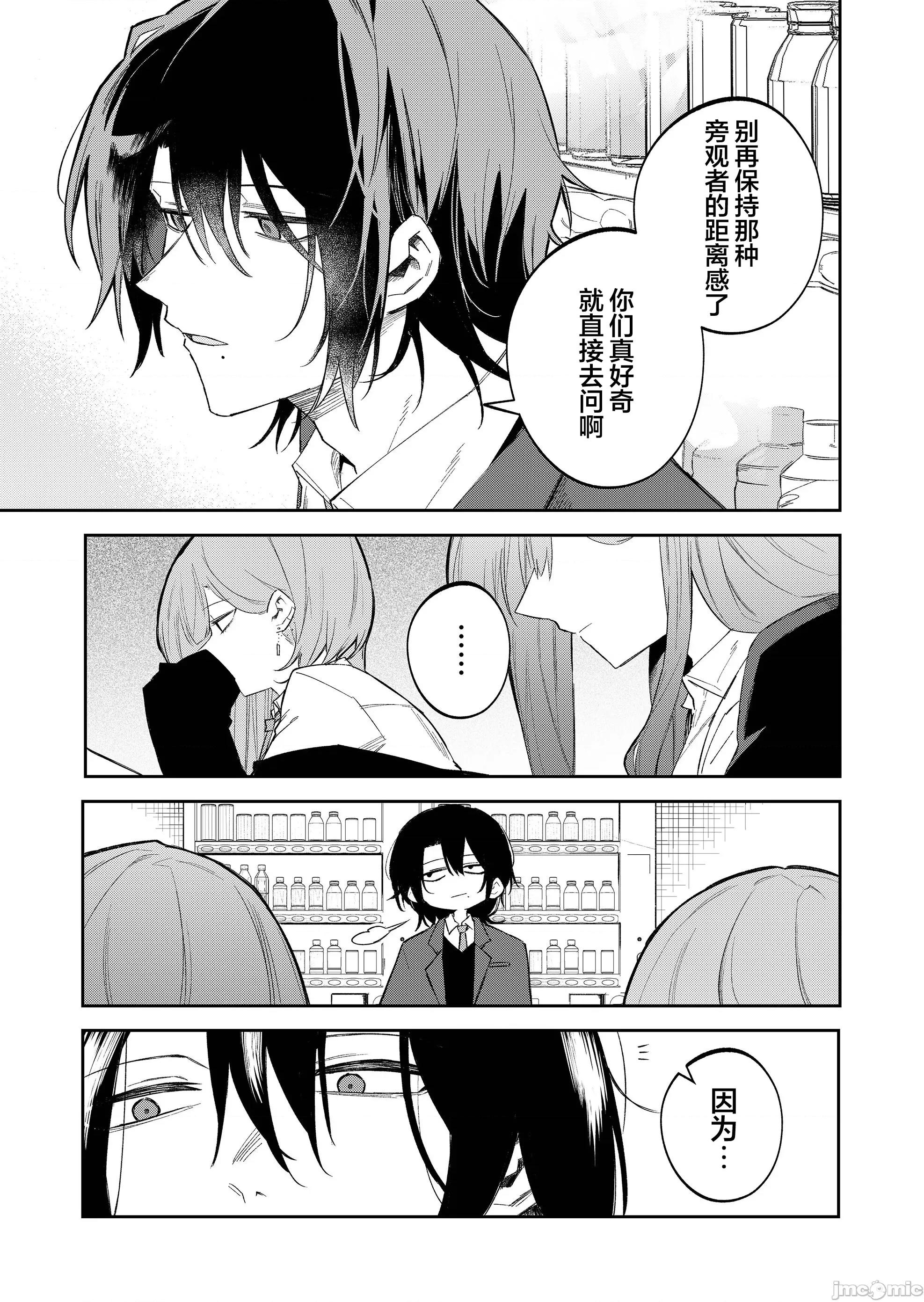獨狼女孩的單相思 獨狼女孩的單相思 57 第9页