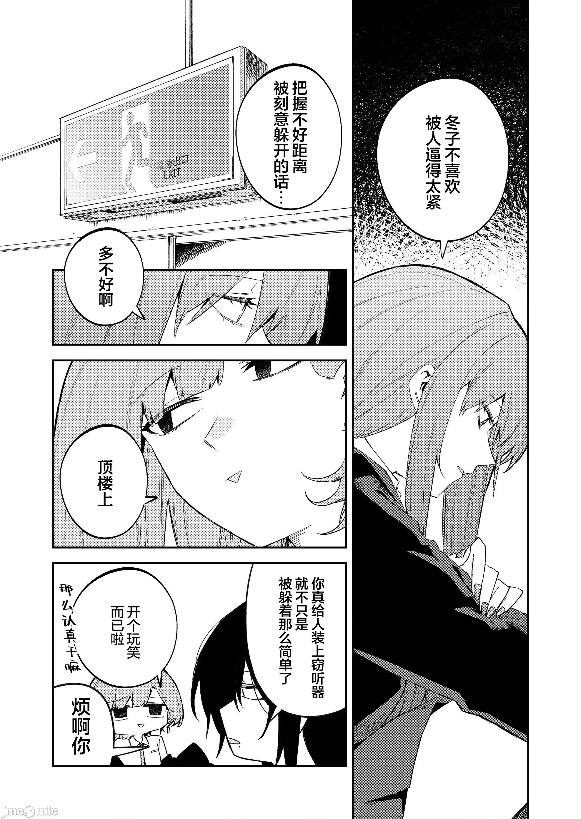 獨狼女孩的單相思 獨狼女孩的單相思 57 第10页