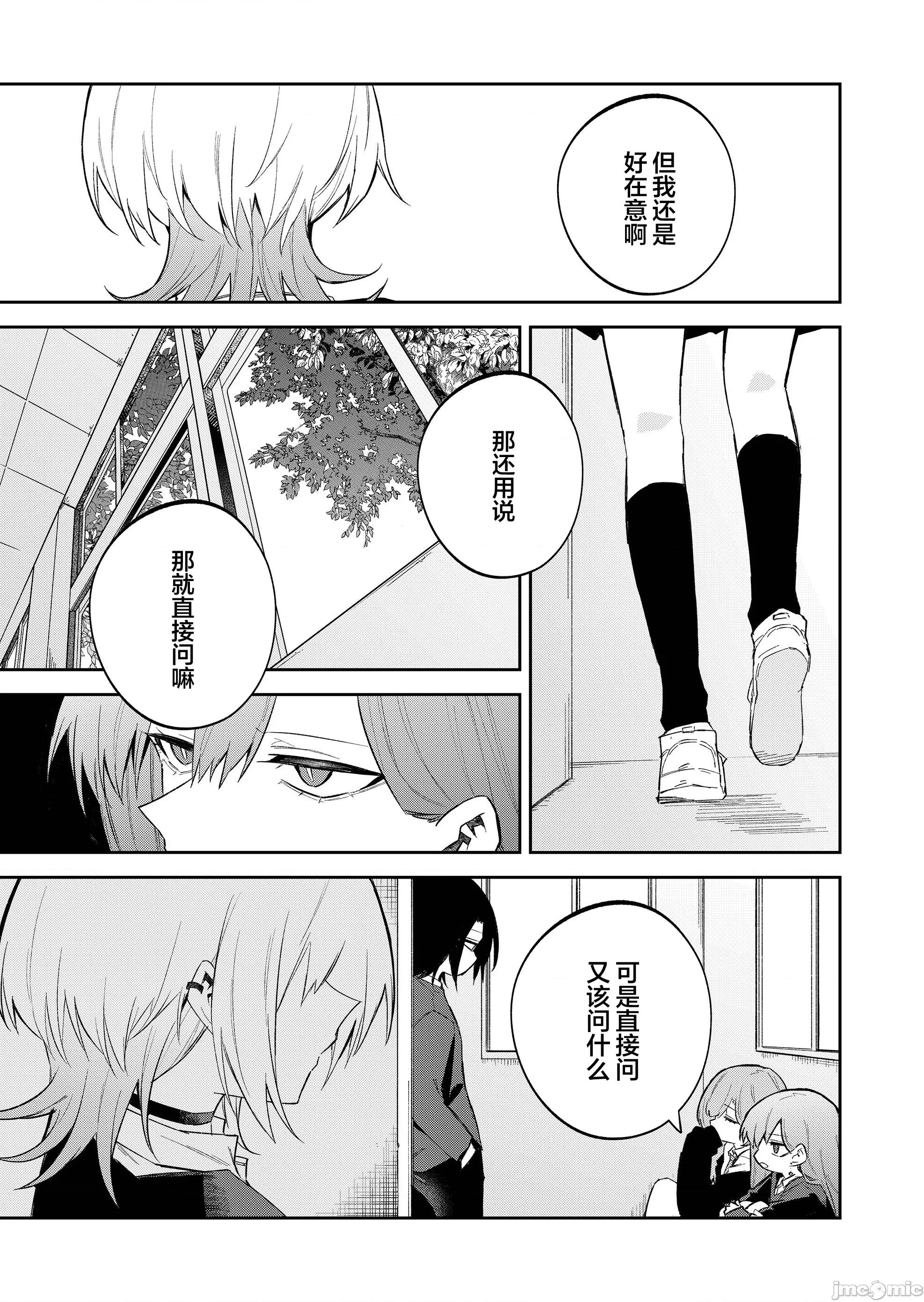 獨狼女孩的單相思 獨狼女孩的單相思 57 第11页