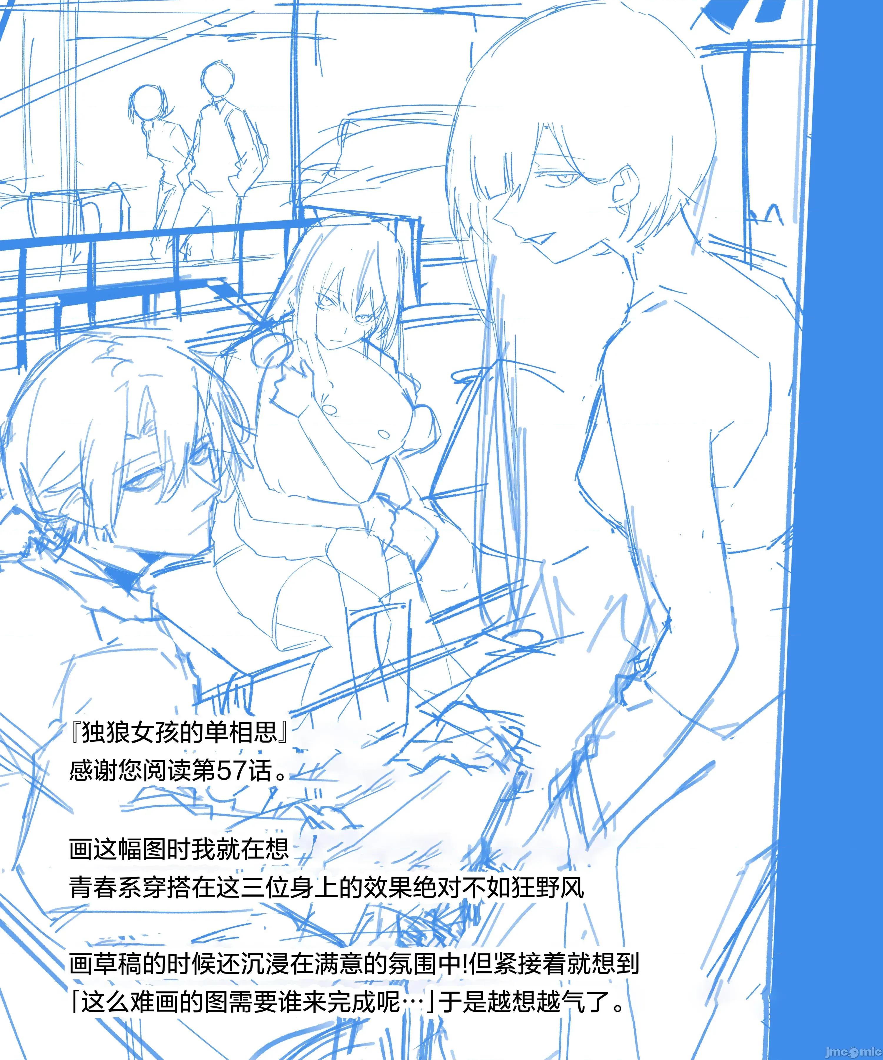 獨狼女孩的單相思 獨狼女孩的單相思 57 第14页