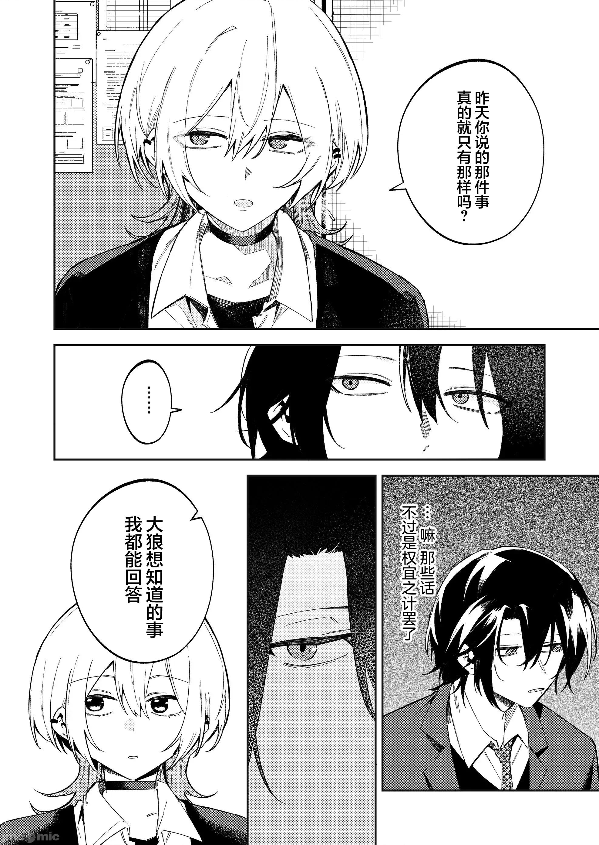 獨狼女孩的單相思 獨狼女孩的單相思 58 第10页