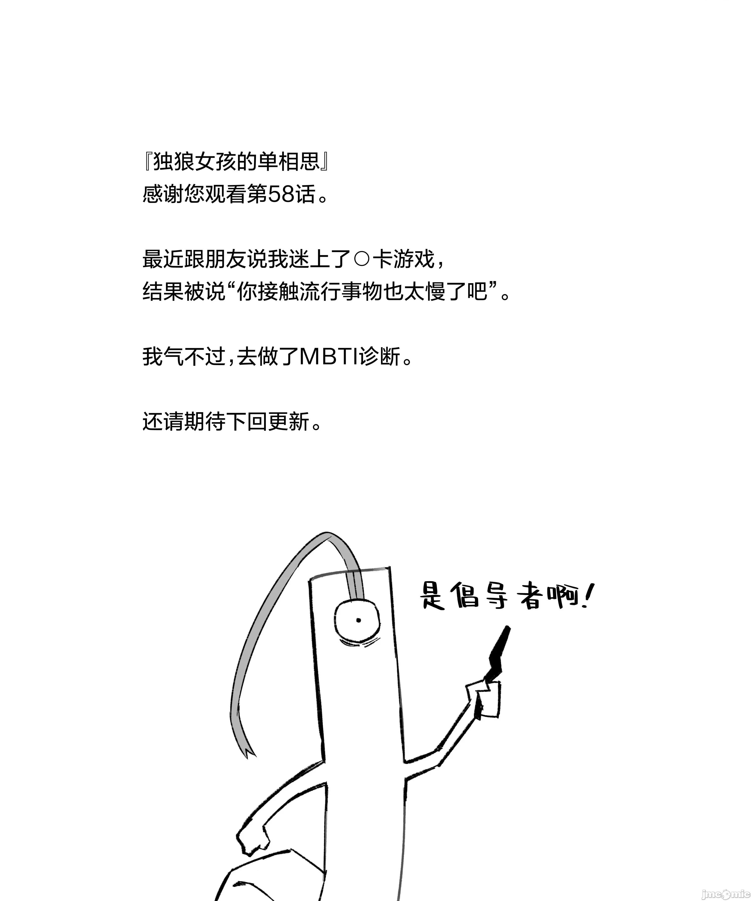 獨狼女孩的單相思 獨狼女孩的單相思 58 第14页