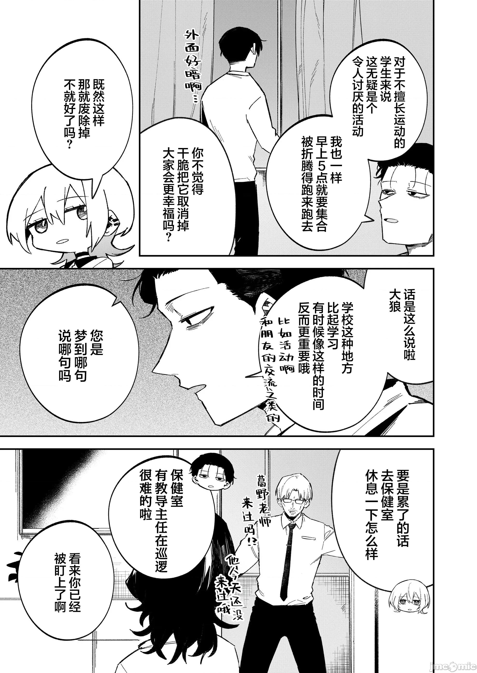 獨狼女孩的單相思 獨狼女孩的單相思 59 第3页