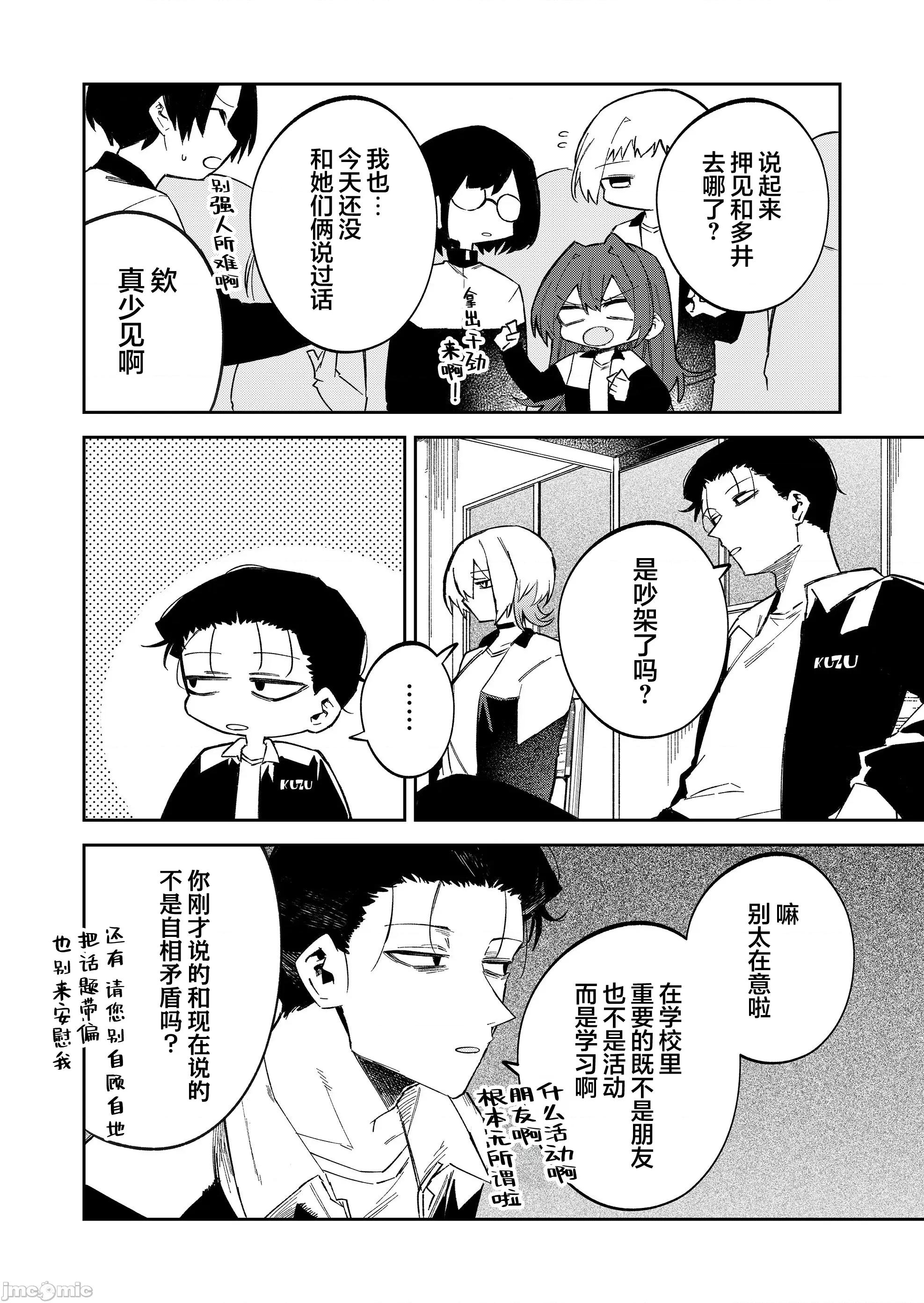 獨狼女孩的單相思 獨狼女孩的單相思 59 第4页