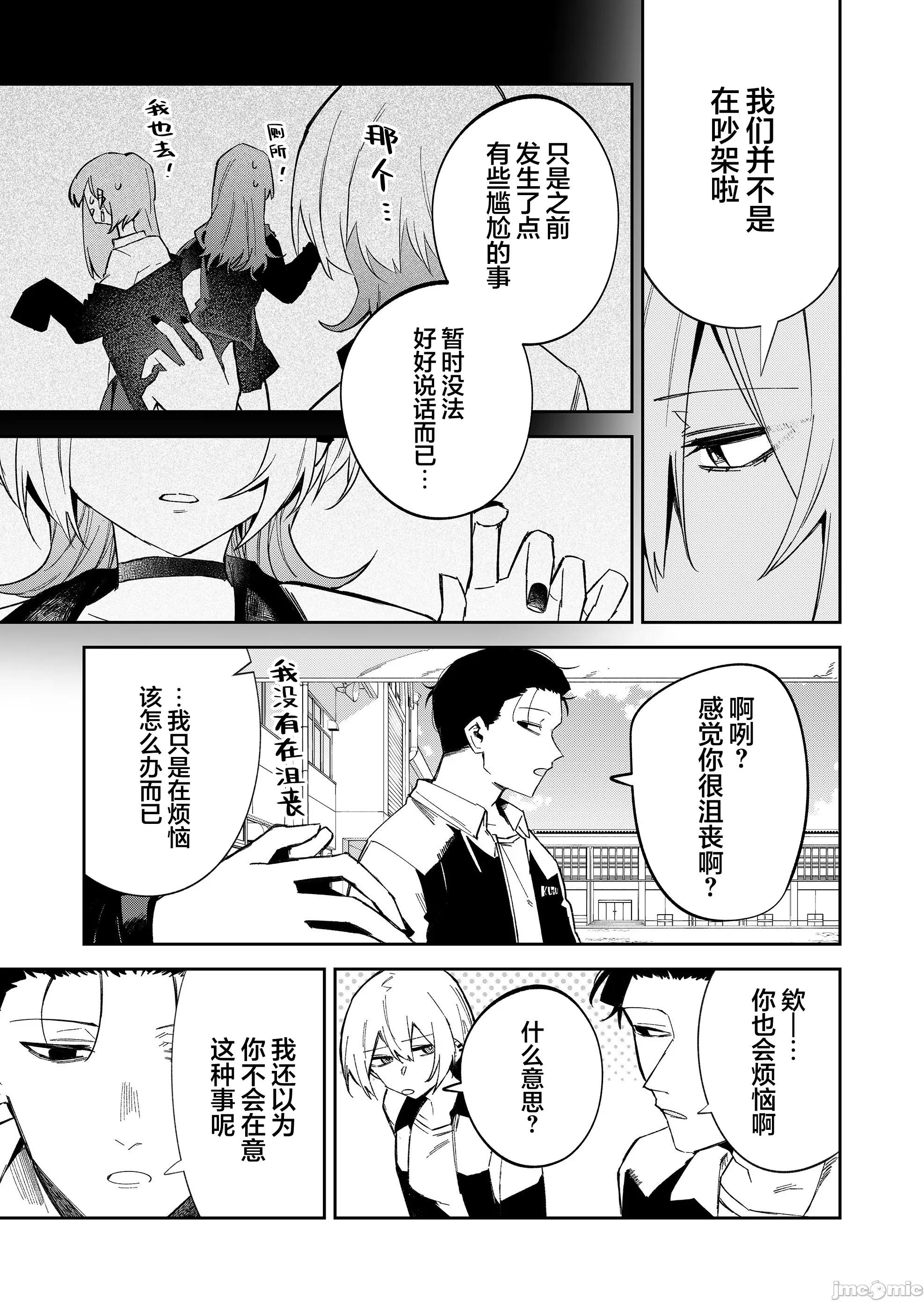 獨狼女孩的單相思 獨狼女孩的單相思 59 第5页