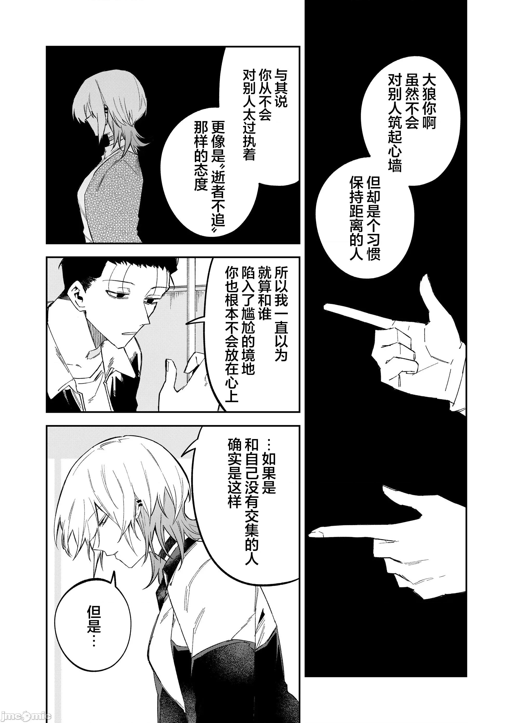 獨狼女孩的單相思 獨狼女孩的單相思 59 第6页
