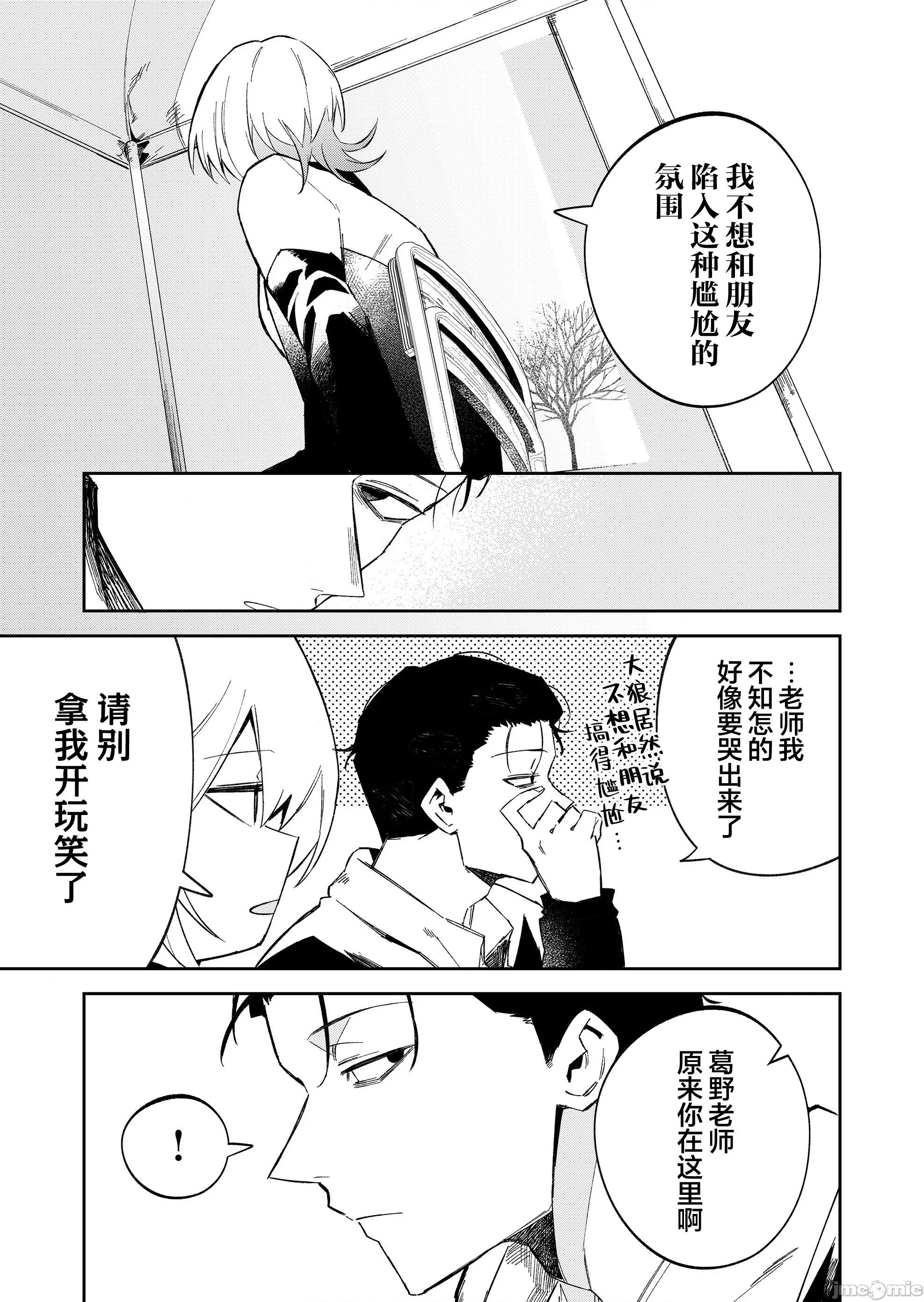 獨狼女孩的單相思 獨狼女孩的單相思 59 第7页