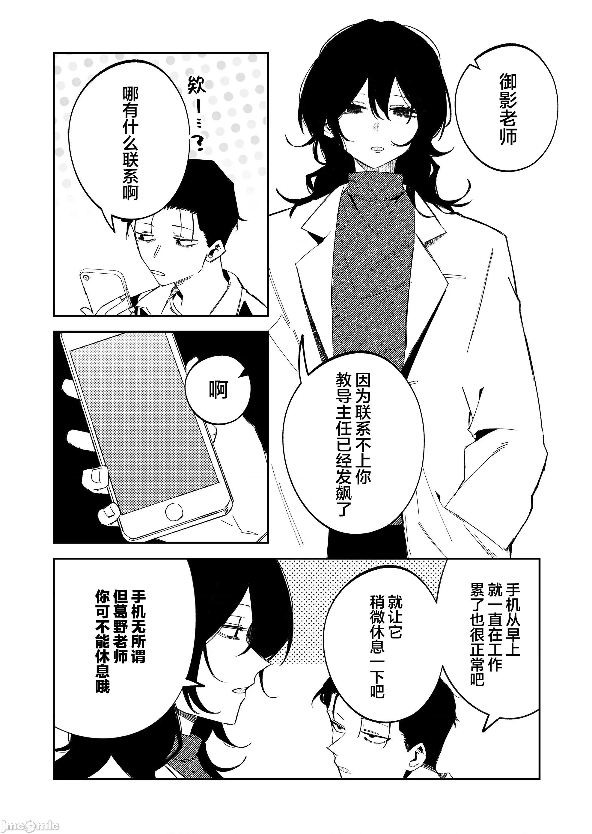 獨狼女孩的單相思 獨狼女孩的單相思 59 第8页