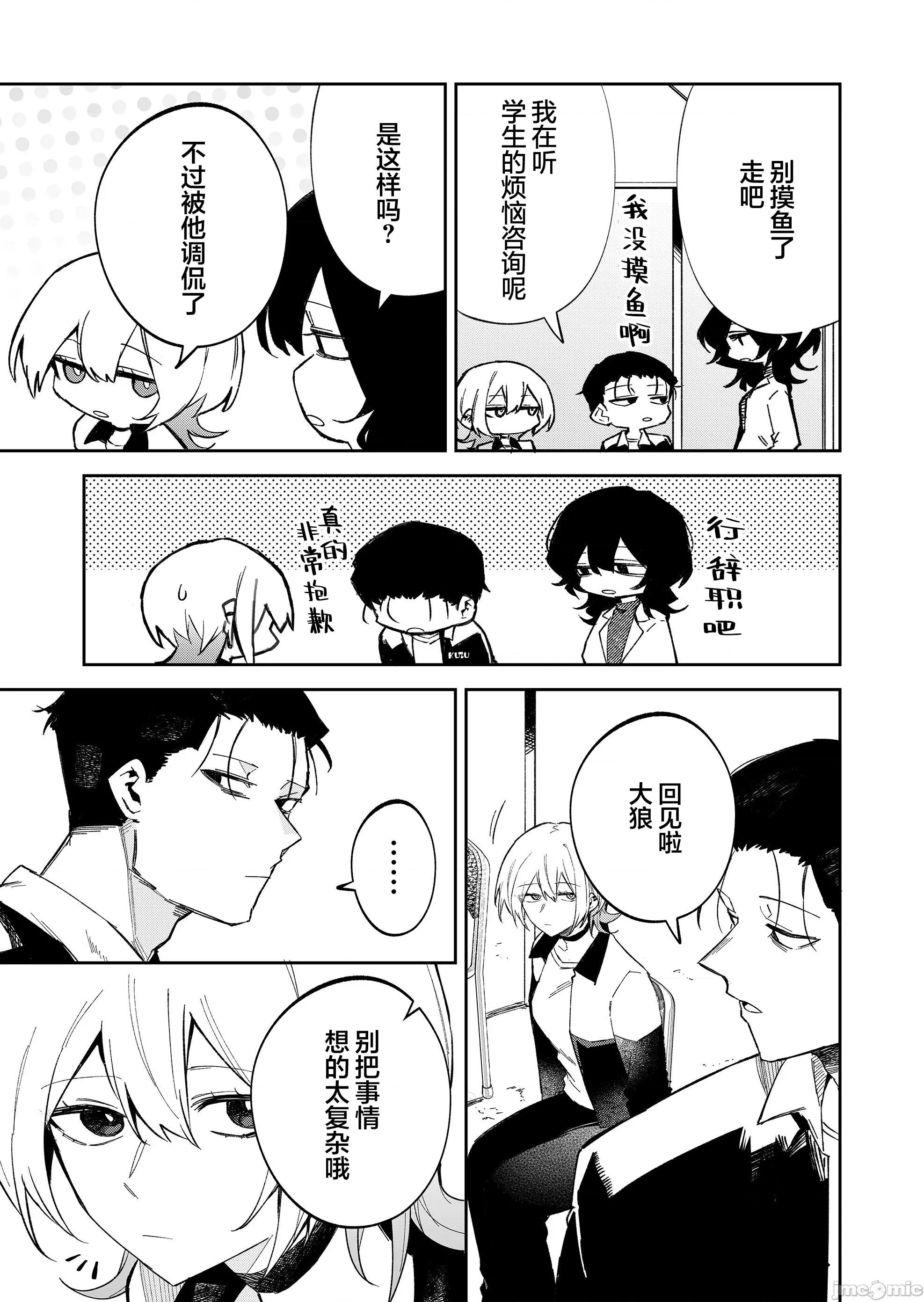 獨狼女孩的單相思 獨狼女孩的單相思 59 第9页