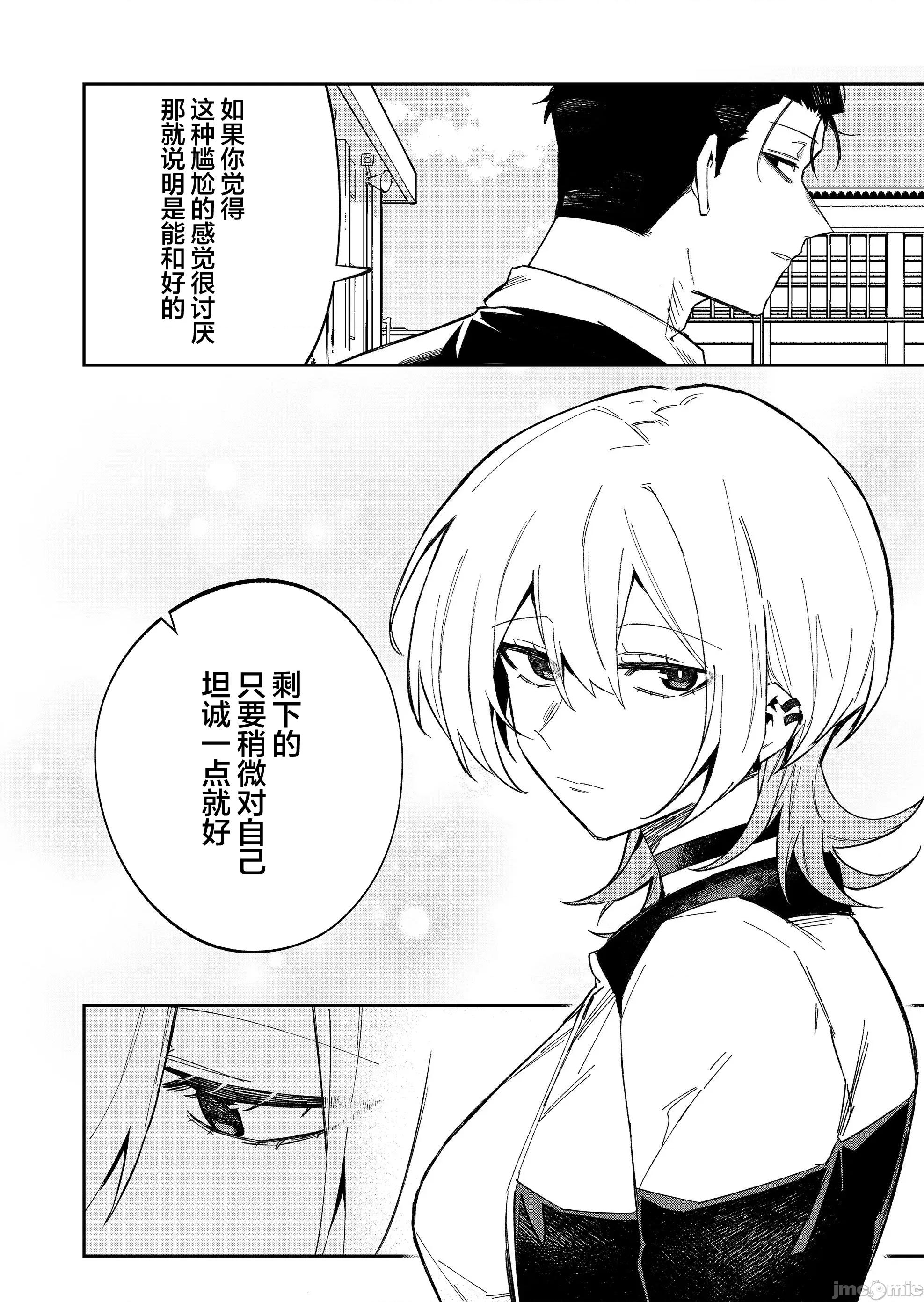 獨狼女孩的單相思 獨狼女孩的單相思 59 第10页