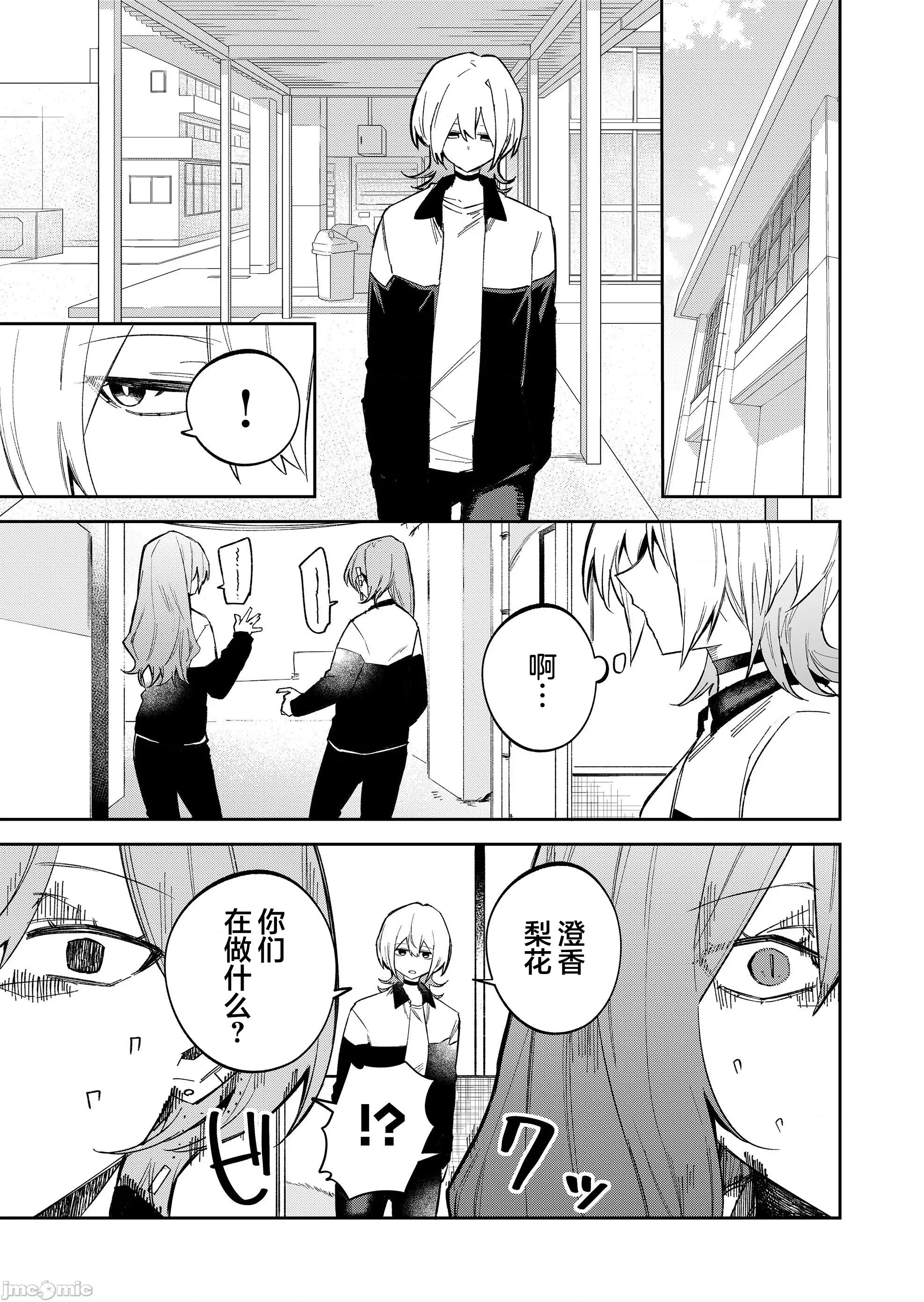 獨狼女孩的單相思 獨狼女孩的單相思 59 第11页