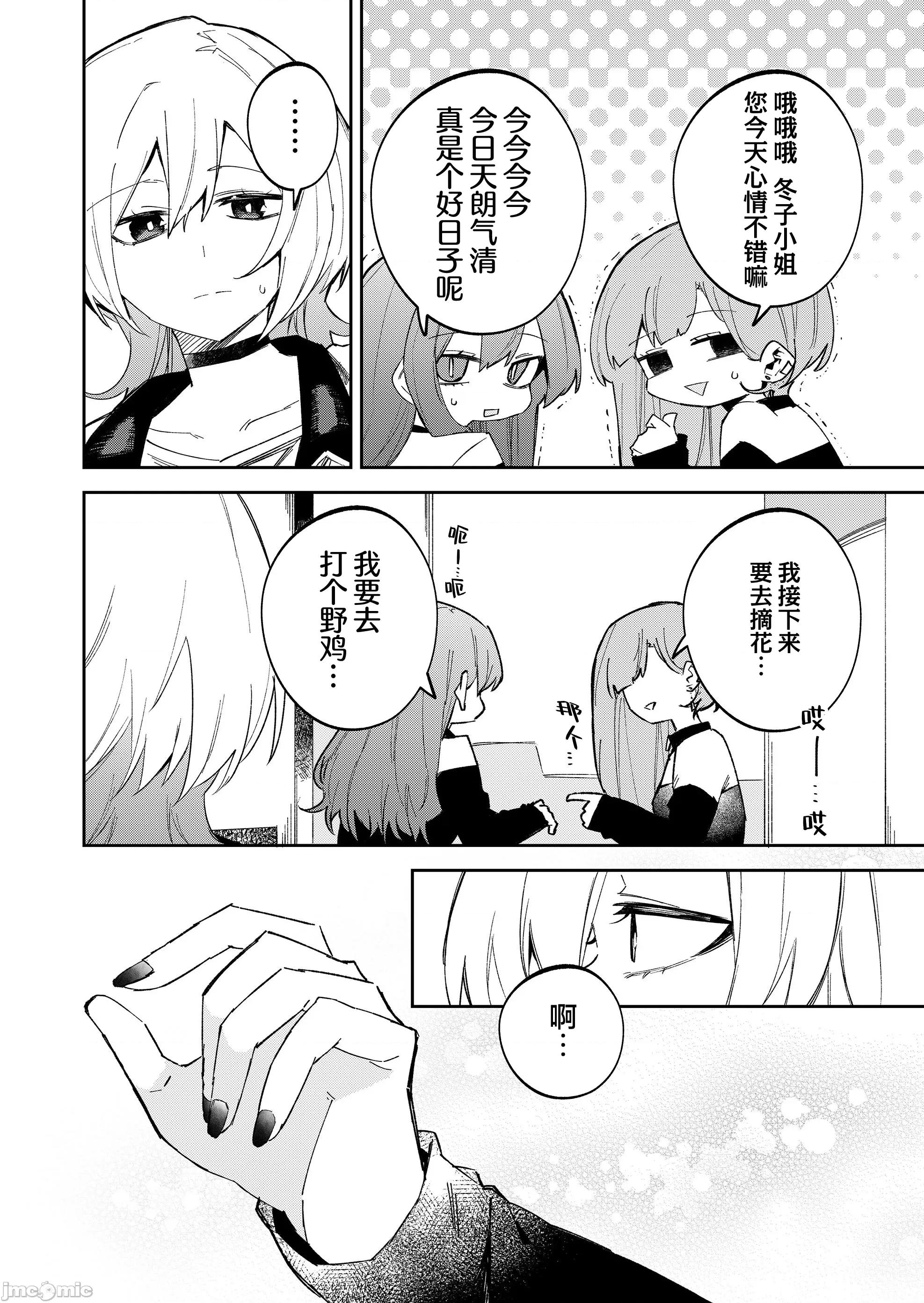 獨狼女孩的單相思 獨狼女孩的單相思 59 第12页